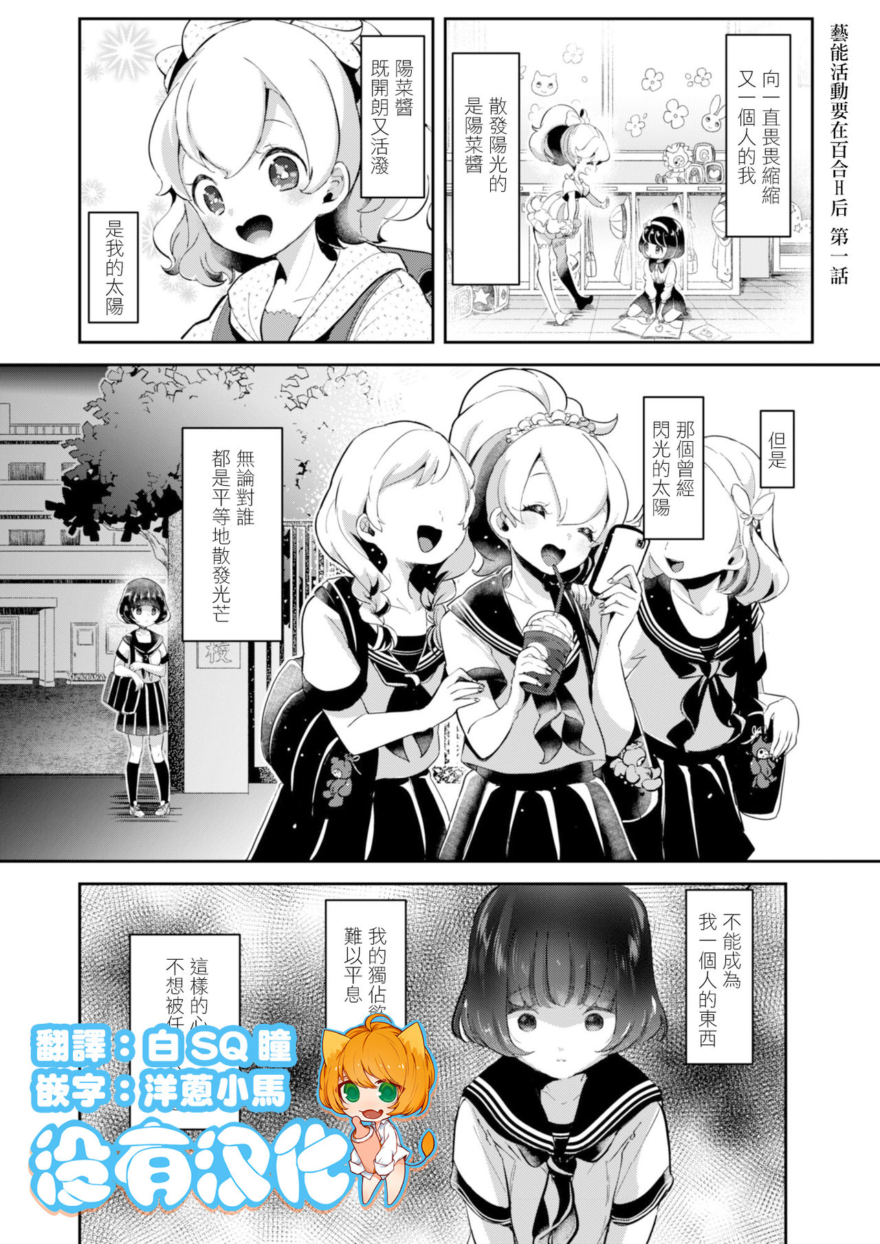 [Cyori Mokki] Geinou  Katsudou wa Yuri Ecchi no atode ch.1 丨藝能活動要在百合H後 第1話 (COMIC Reboot Vol. 12) [Chinese] [沒有漢化] [Digital] page 1 full