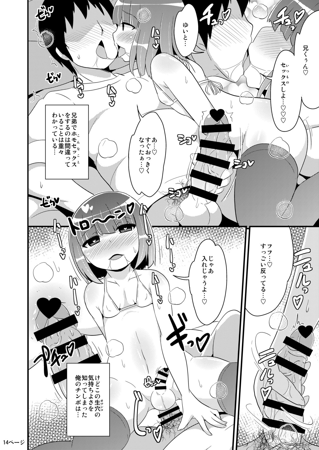 [CHINZURI BOP (Chinzurena)] Dekaketsu Otouto no Nameinu ni Naritai [Digital] page 14 full