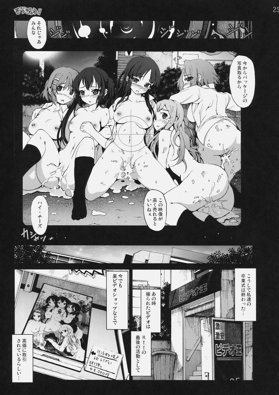 [Mokusei Zaijuu] Shojo!! Sotsugyou!! (K-ON!) page 24 full