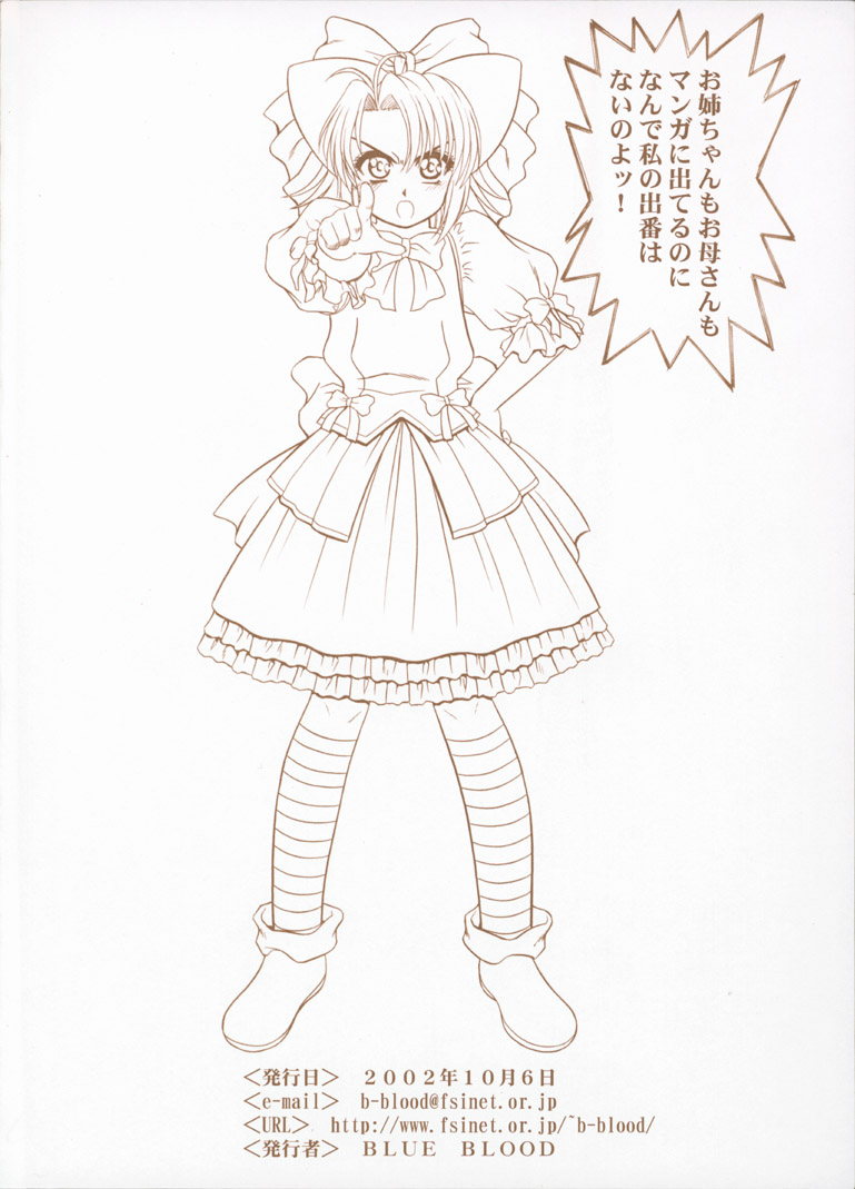 (CR32) [BLUE BLOOD'S (BLUE BLOOD)] BLUE BLOOD'S Vol. 9.5 (Onegai Teacher) page 12 full