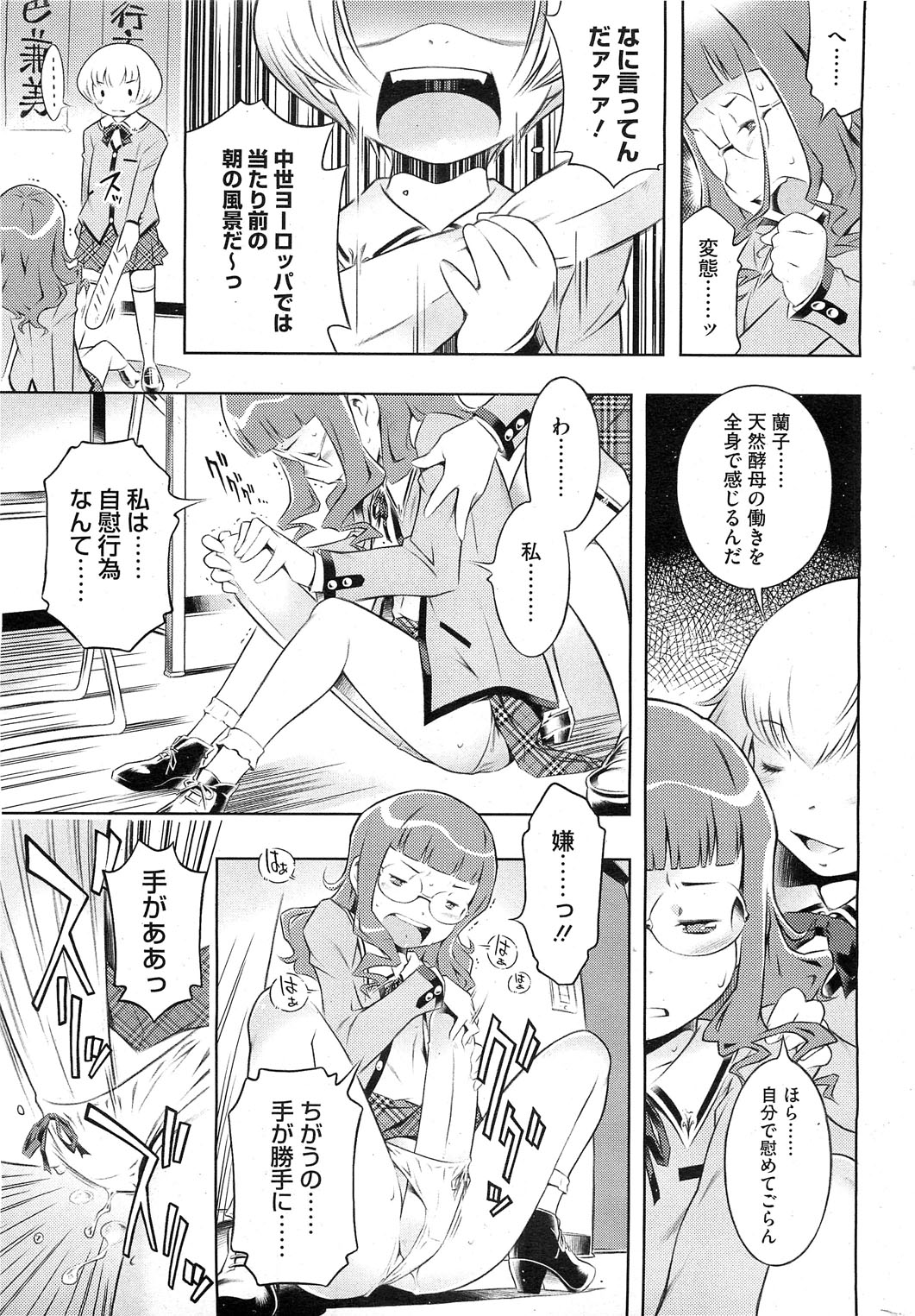 [Sekihan] Bianca ch. 1 - 9.1 (ongoing) page 33 full