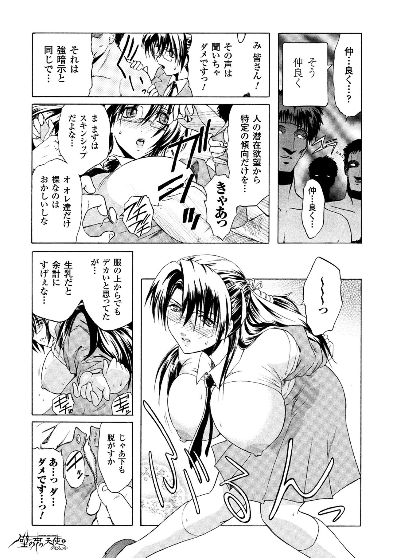[Anthology] Haiboku Otome Ecstasy Vol. 15 [Digital] page 41 full