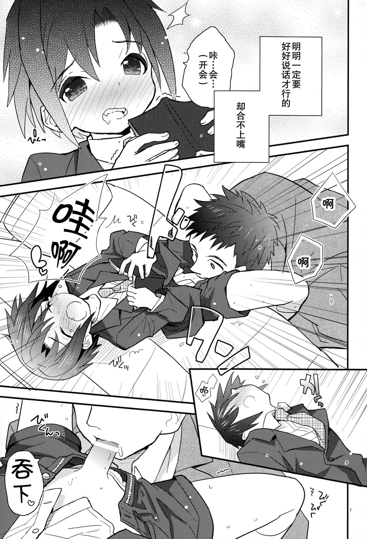 (Shota Scratch 18) [88scones (Sakaki Tsui)] Houkago Hisho Note | 放课后秘书笔记 [Chinese] [雄甾烷双人汉化] page 8 full