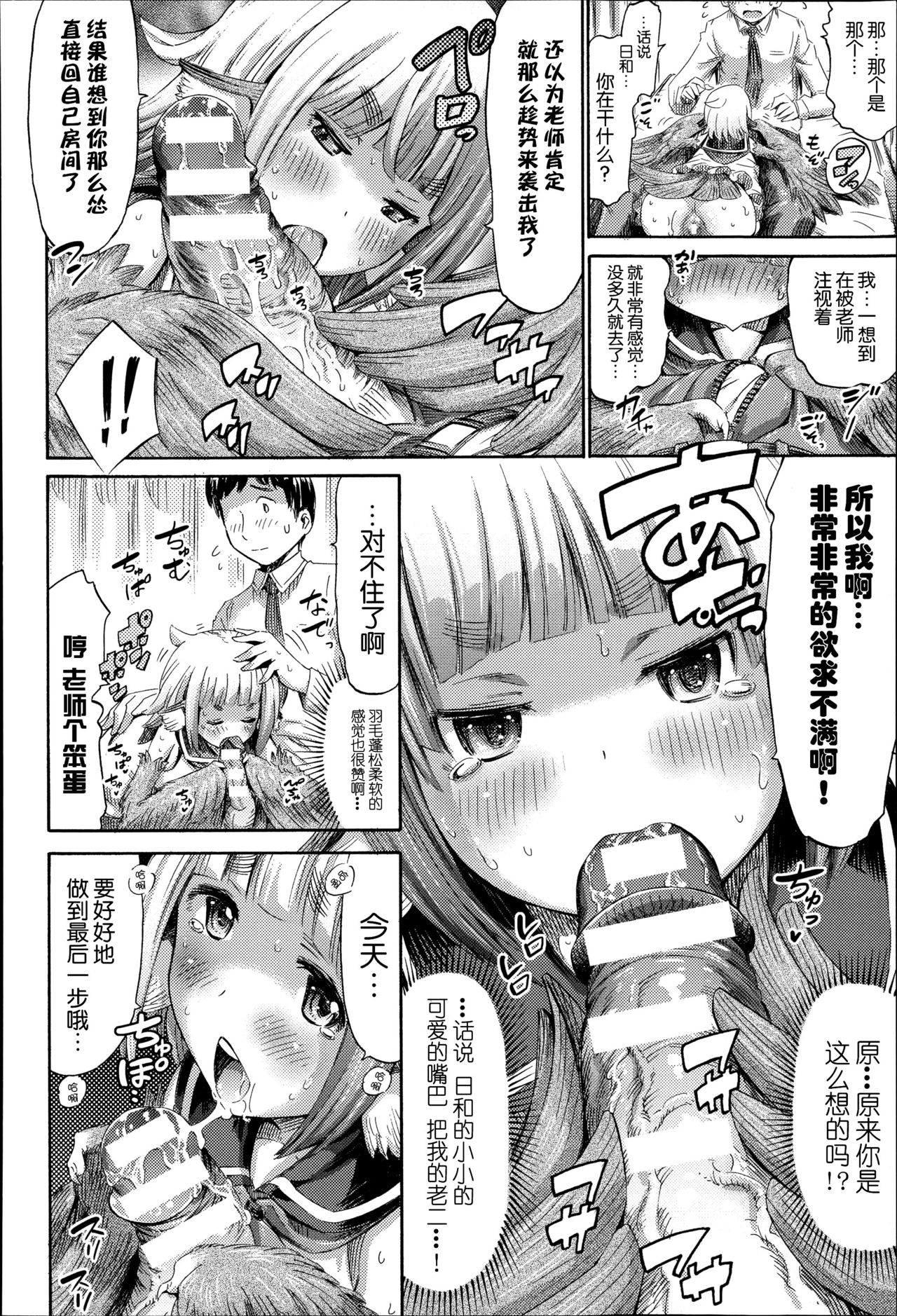 [Horitomo] Harpy no Manabiya ~Kashimashi Class~ | Harpy School ~Noisy Class~ (Kininaru Anoko wa Monster Musume) [Chinese] [CE家族社] page 13 full