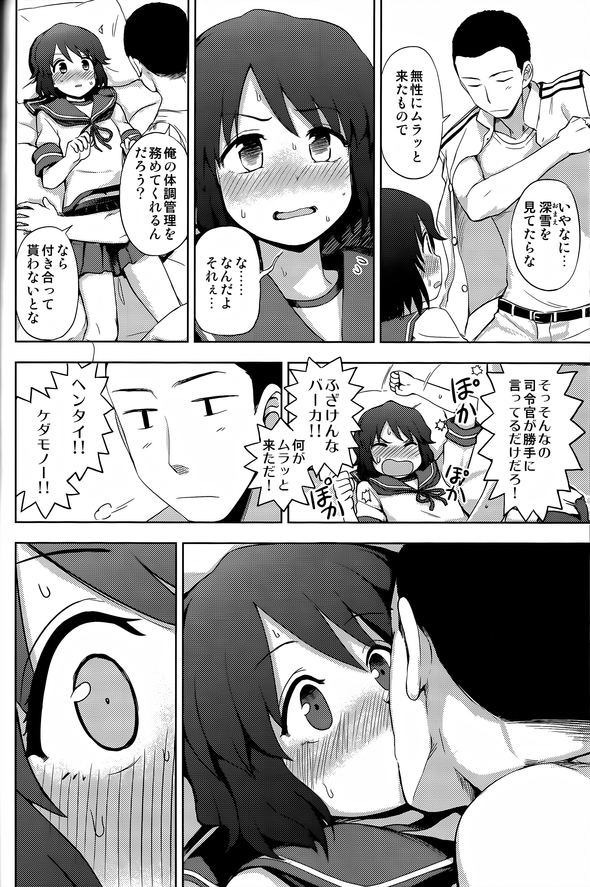 (Umi Yukaba 4) [Kuma no Tooru Michi (Kumada)] Miyuki-sama ni Ichiban Nori! (Kantai Collection -KanColle-) page 7 full