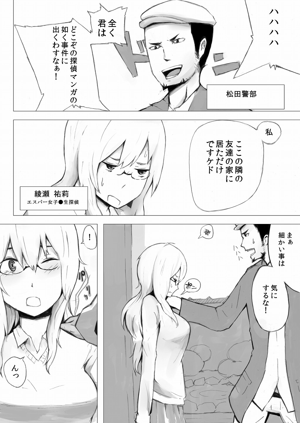 [Wakuwakuboycott] Esupa Joshi Nama Tantei dai Pinchi page 30 full