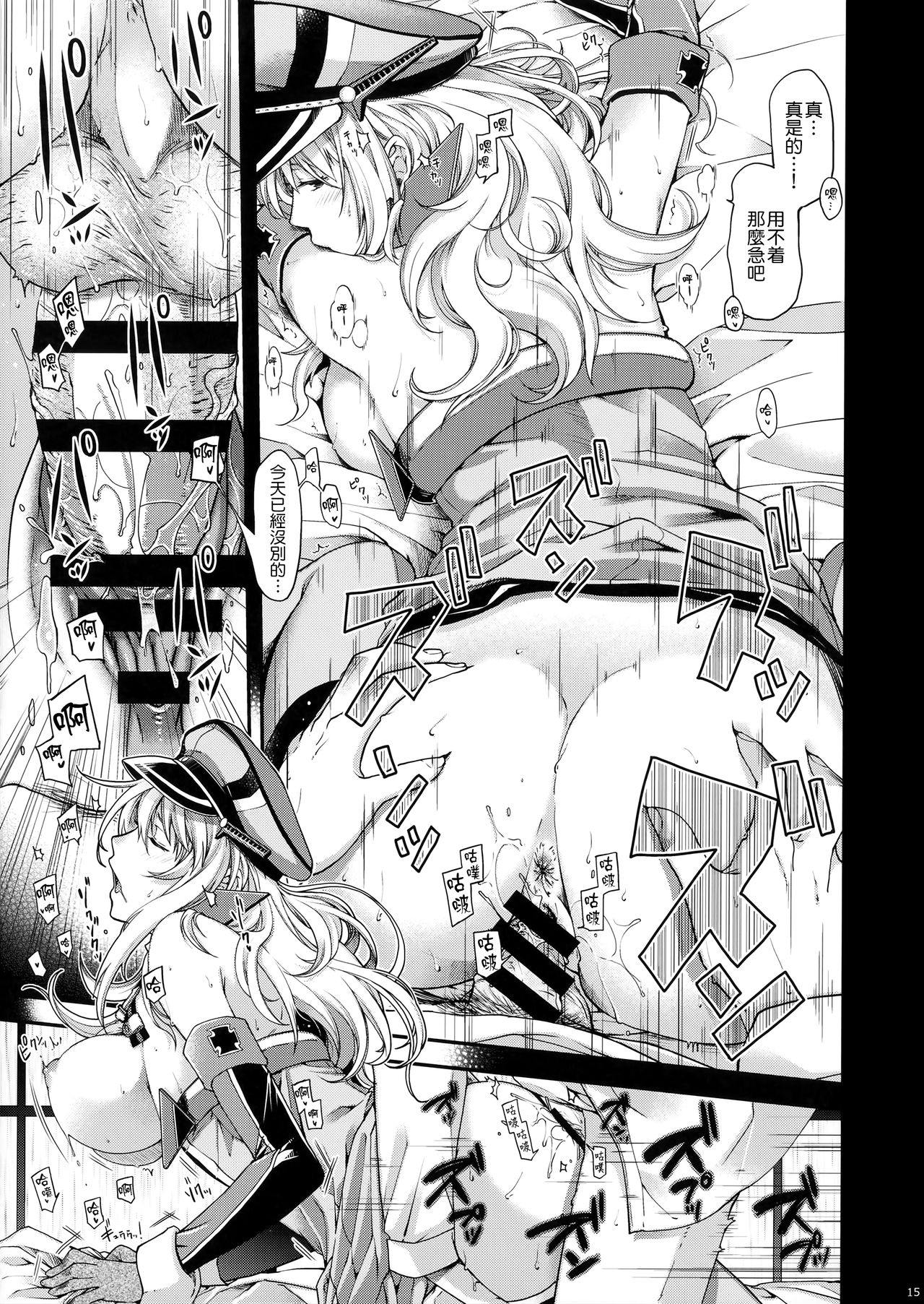 (C91) [HMA (Hiyoshi Hana)] Stürmische Nacht (Kantai Collection -KanColle-) [Chinese] [無邪気漢化組] page 15 full