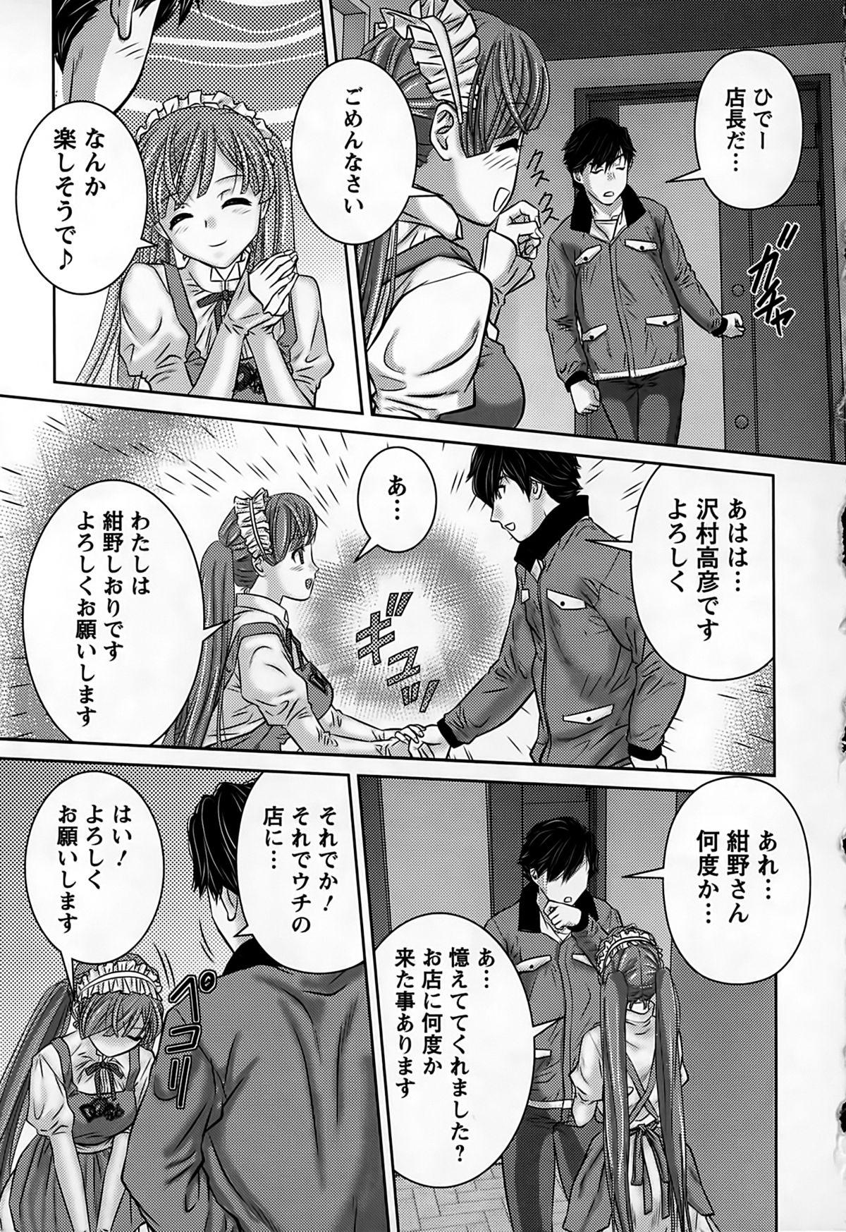 [Matsusaka Takeshi] Inwaku no Otome-tachi page 45 full