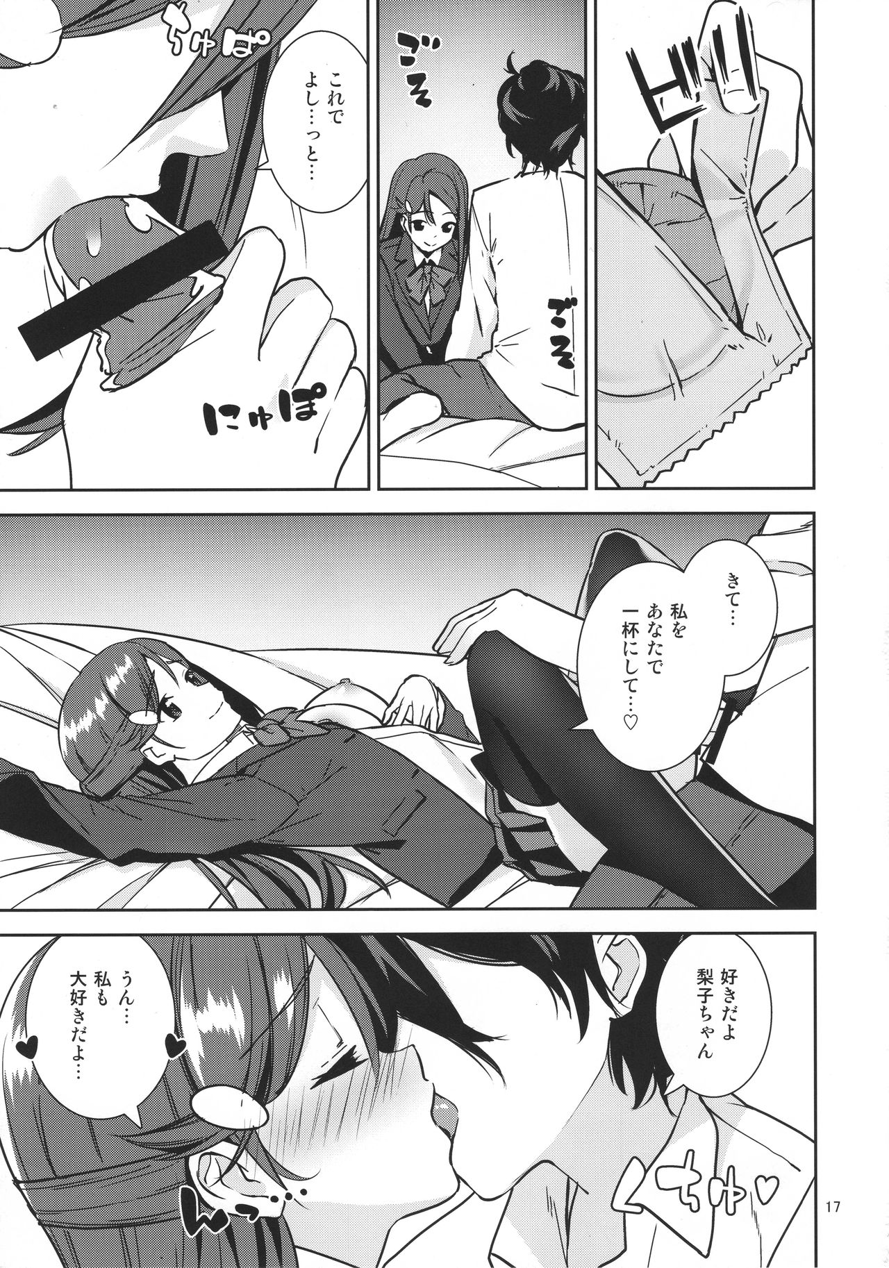 (C91) [Do well !!! (Nagareboshi)] Saigo no Yoru ni (Love Live! Sunshine!!) page 16 full