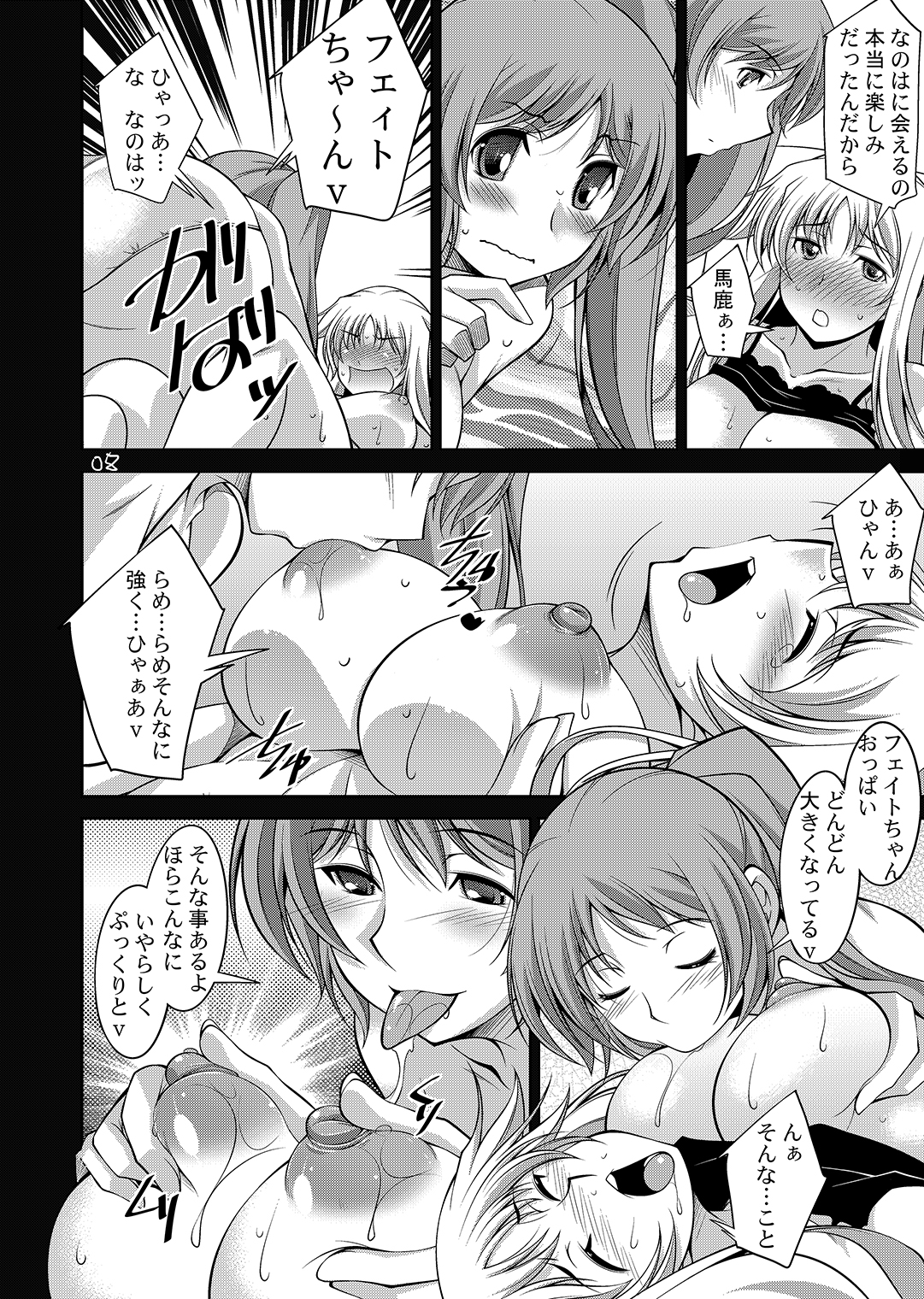 [Manamagu (zen9)] Shiawase no Daishou (Mahou Shoujo Lyrical Nanoha) [Digital] page 6 full