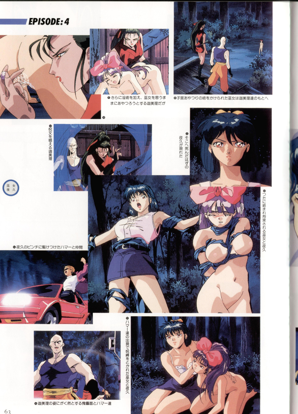 [Artbook][Tokuma Comics Special] Inju Gakuen La Blue Girl Film Grafitti page 62 full