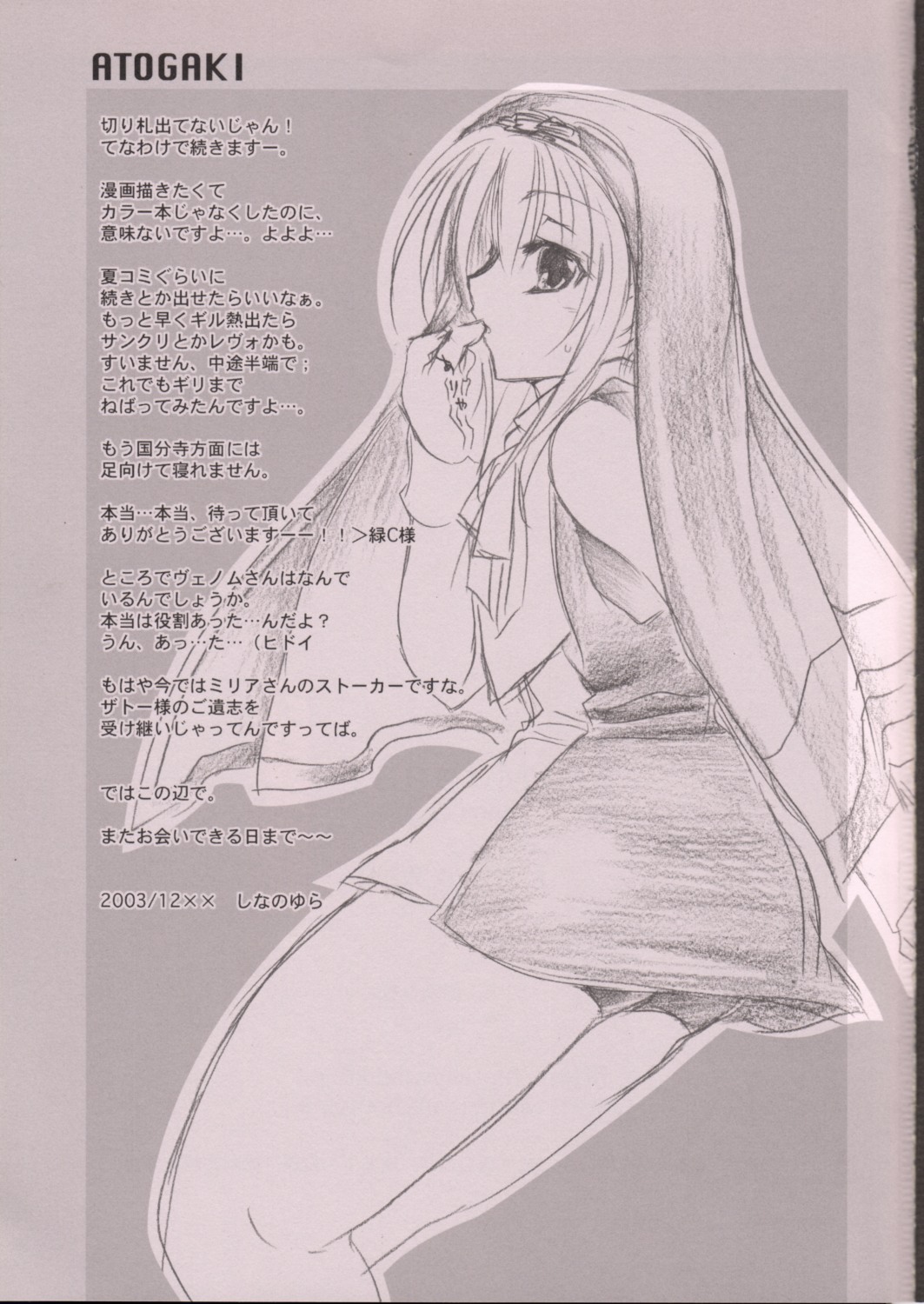 [FANTASY WIND (Shinano Yura)] Mirage (Guilty Gear) page 17 full