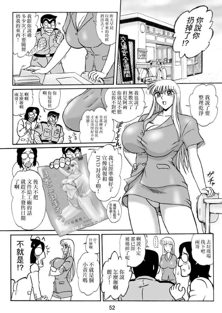 [Iwashi (Benjamin)] Uchiage Suihanki 4gouki (Kochikame) [Chinese] [零星漢化組] page 2 full