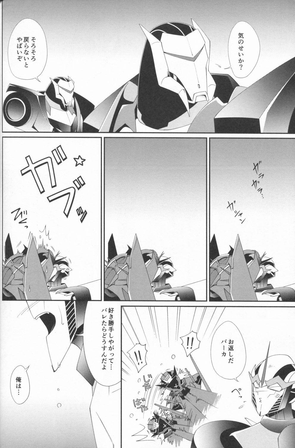 (HaruCC20) [ATORA (Atora)] Sxx Preference (Transformers) page 17 full