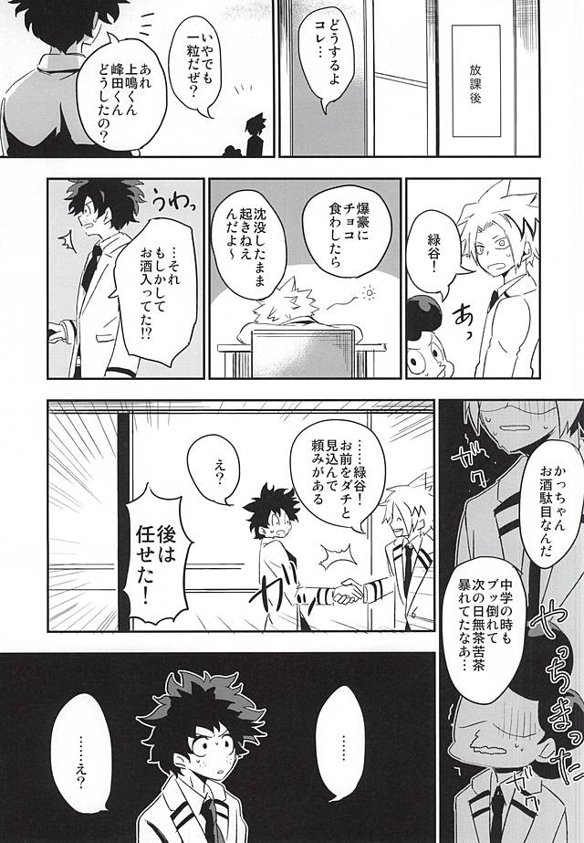 (HaruCC20) [+ (tasu)] intoxication (My Hero Academia) page 2 full