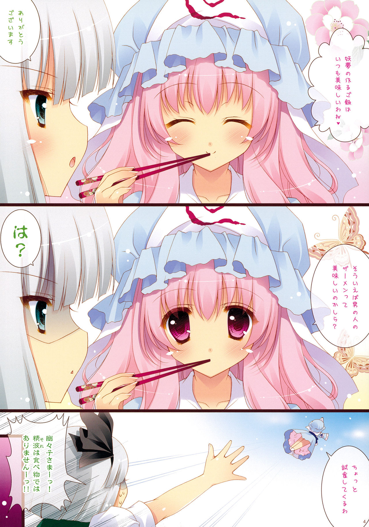 (SC50) [Shigunyan] Kuishinbo♥Yuyupai (Touhou Project) [Decensored] page 3 full