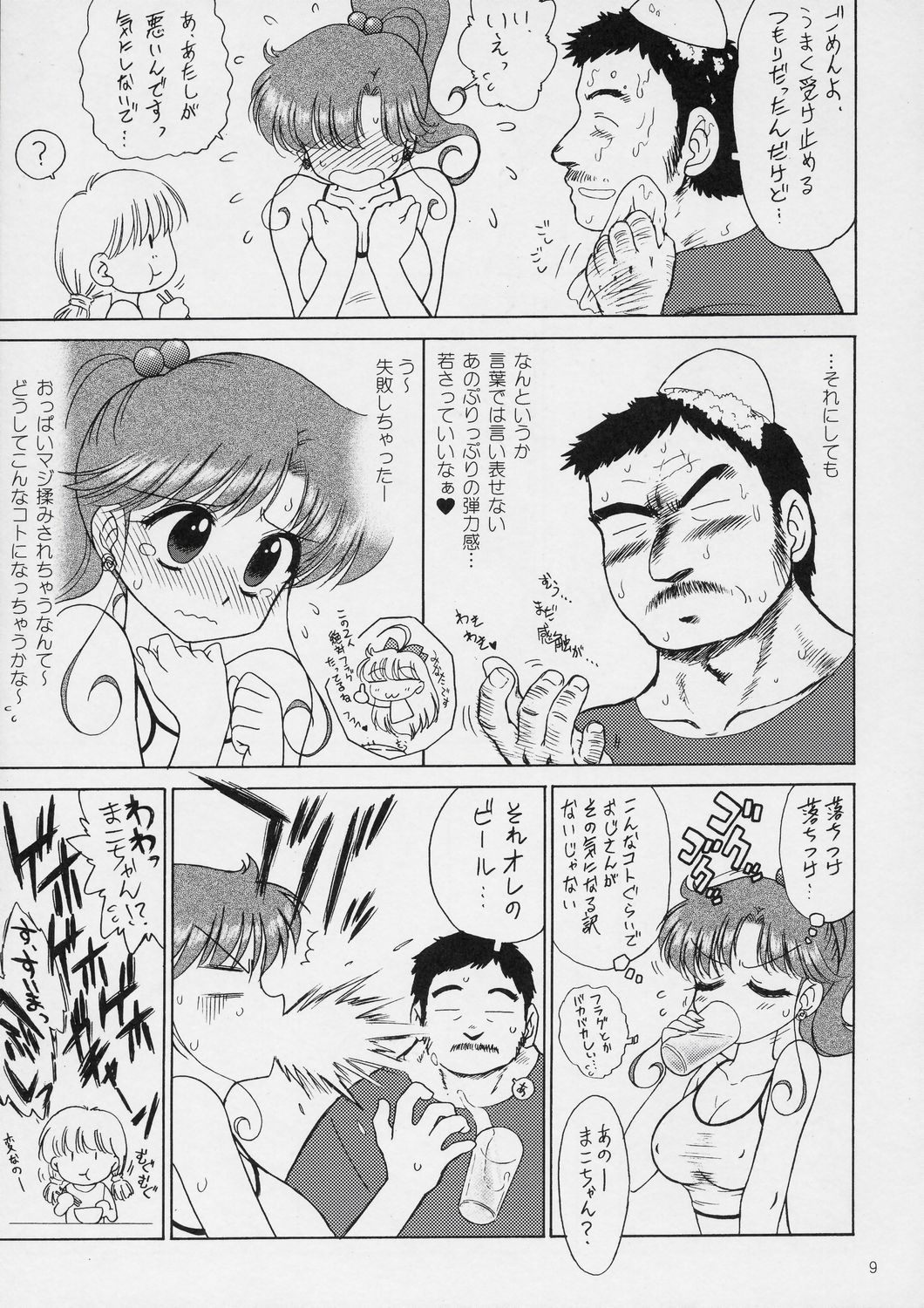 (C72) [BLACK DOG (Kuroinu Juu)] In A Silent Way (Sailor Moon) page 8 full