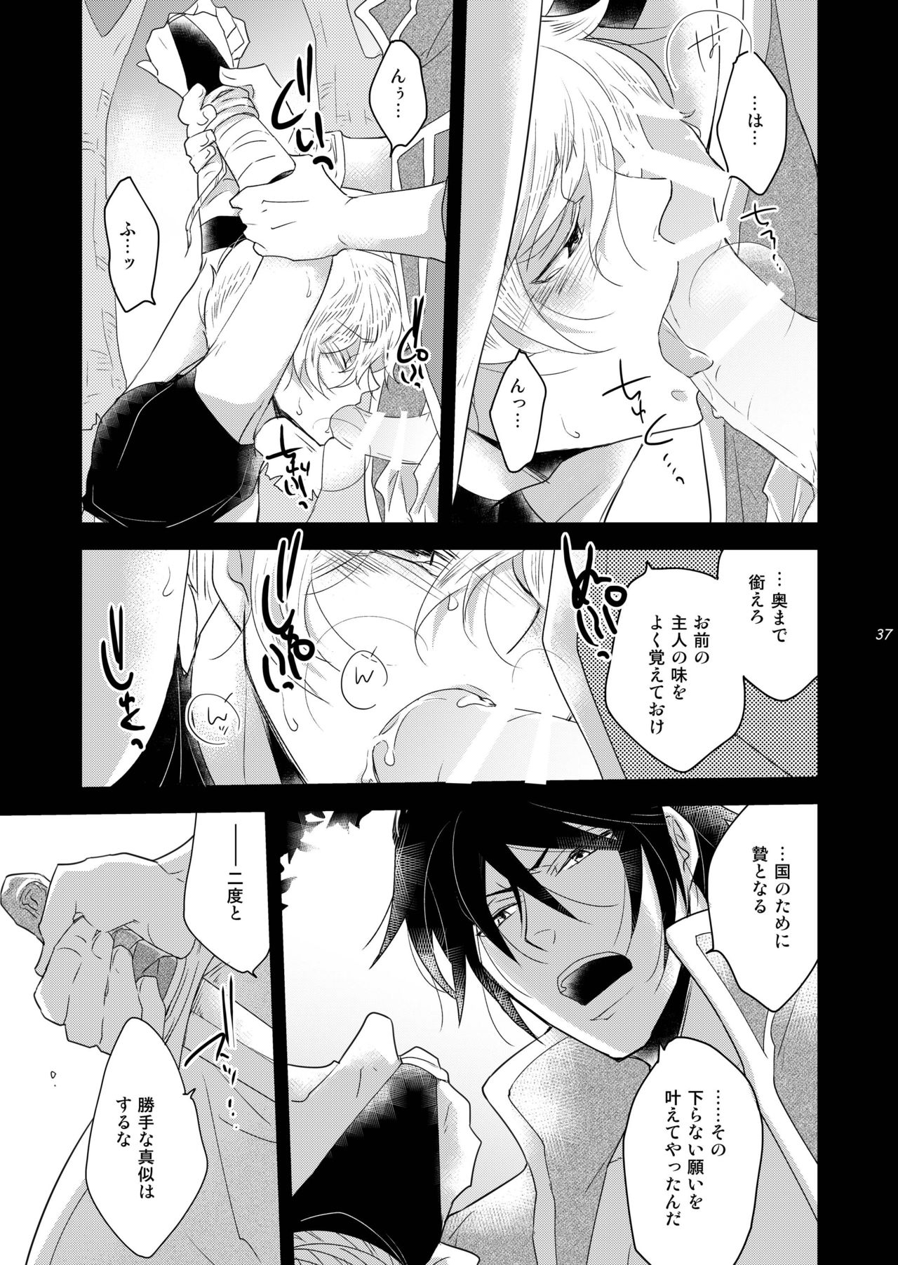 [+10 (Rakuda Torino)] Ryoshuu no Ouji 1.5-Wa Oshioki-hen 2 WAY/BLACK [Digital] page 37 full