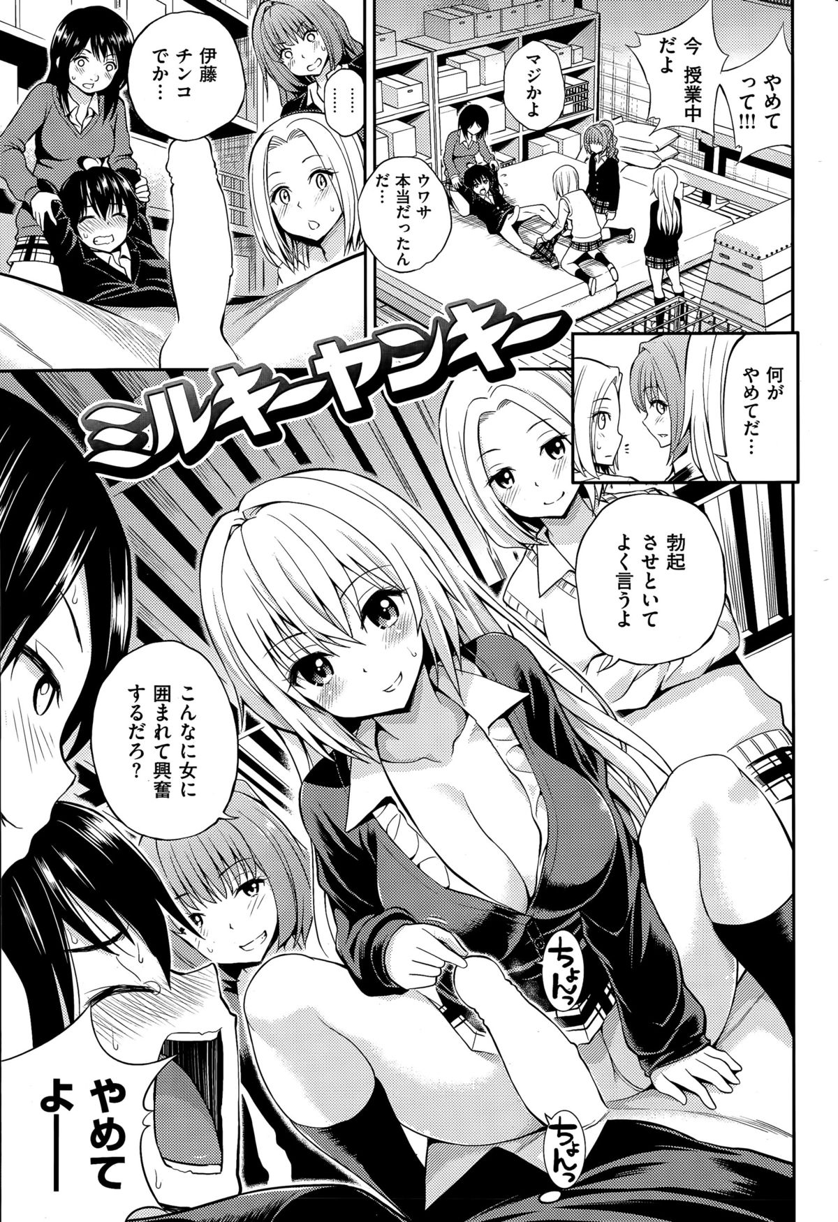 COMIC Hanaman 2015-04 page 75 full