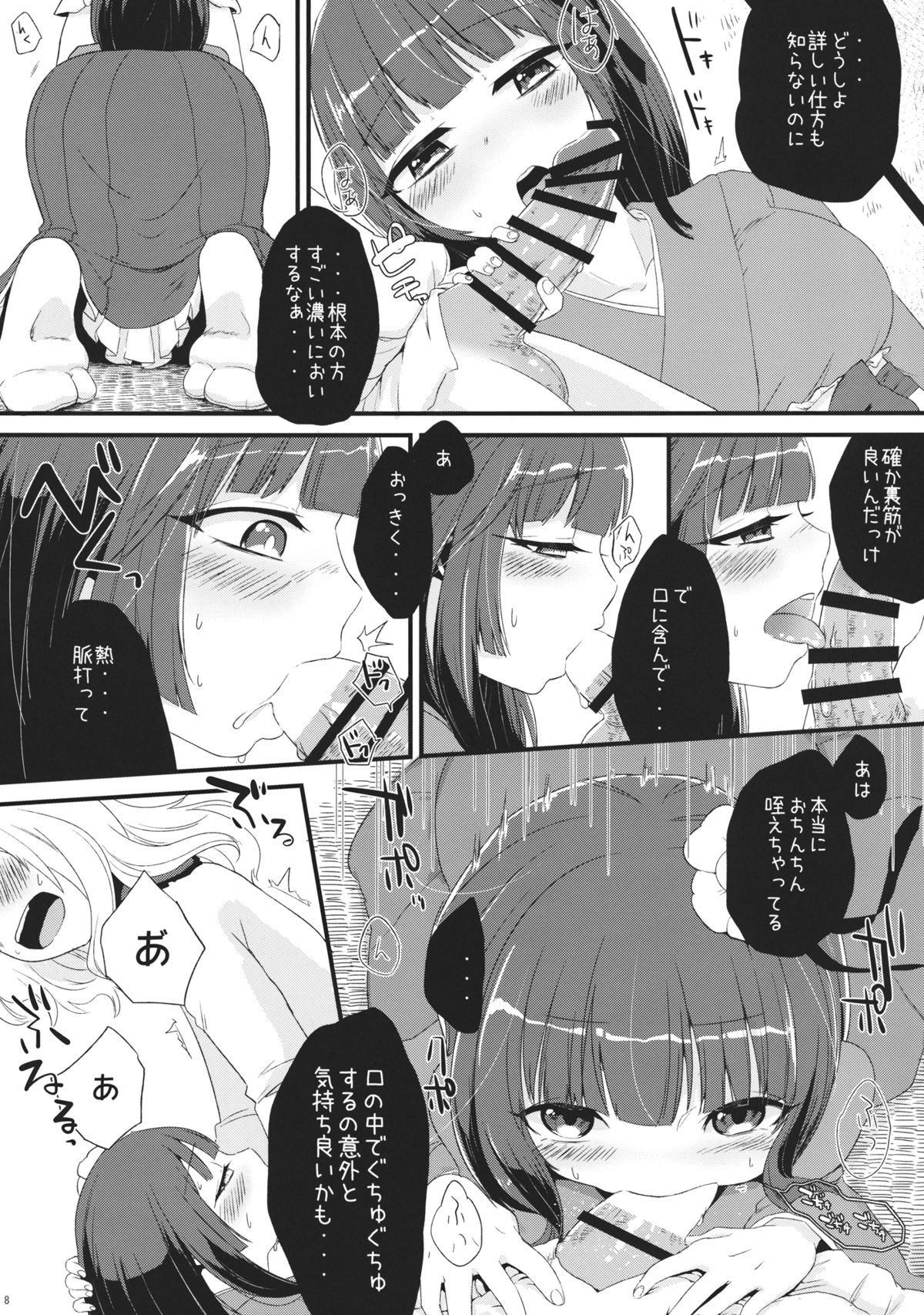 (C86) [tuiteyukenuyo (Zo)] Violet Harenchi (Touhou Project) page 7 full