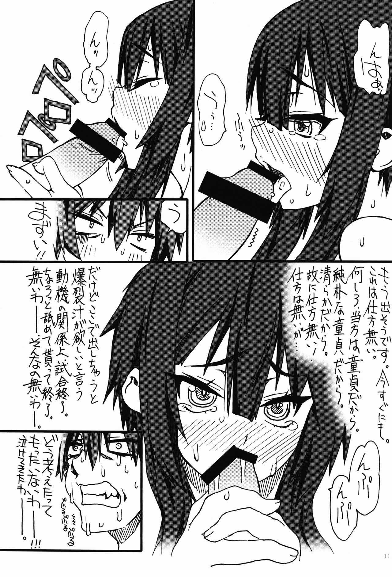 (COMIC1☆10) [Power Slide (Uttorikun)] Bakuretsu (Kono Subarashii Sekai ni Syukufuku o!) page 11 full