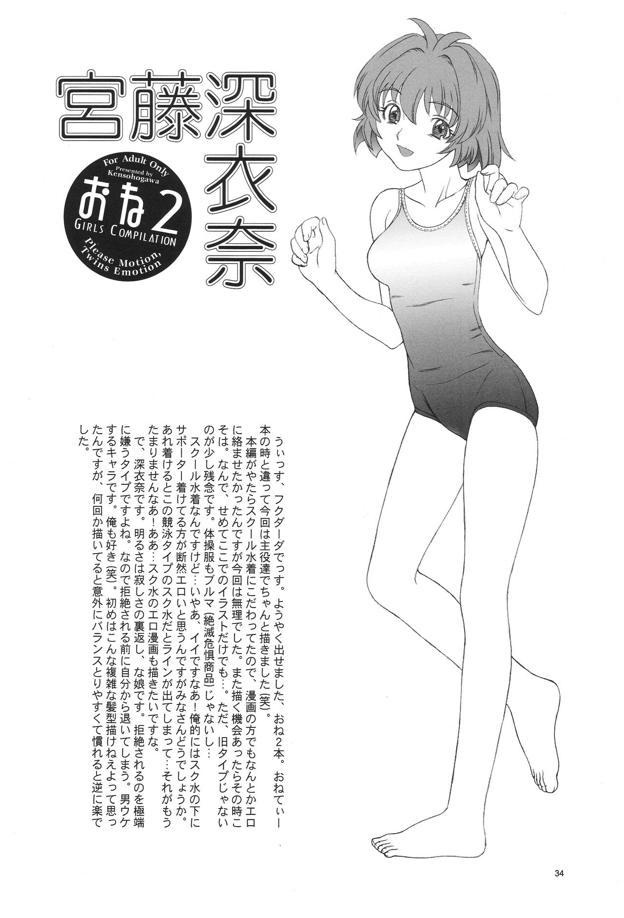 (C65) [Kensoh Ogawa (Fukudahda)] One 2 Girls Compilation (Onegai Twins) page 33 full