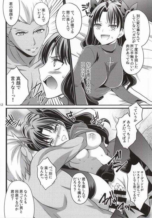 (C86) [Unizou (Unikura)] Ichaicha Maryoku Kyoukyuu (Fate/stay night) [Incomplete] page 7 full