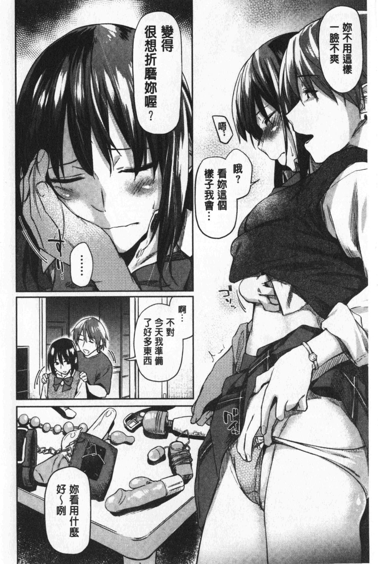 [Esuke] Hatsukoi yori Kimochi Ii - Feels so good than my first love | 比起初戀還要更舒服 [chinese] page 13 full