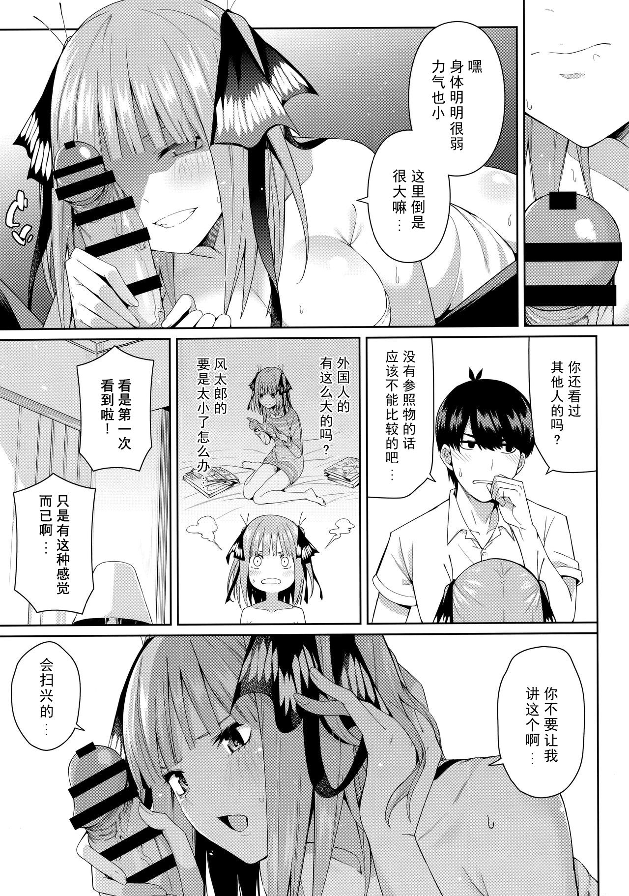 (C97) [Bad Mushrooms (Chicke III, 4why)] Nibun no Yuudou (Gotoubun no Hanayome) [Chinese] [不可视汉化] page 89 full