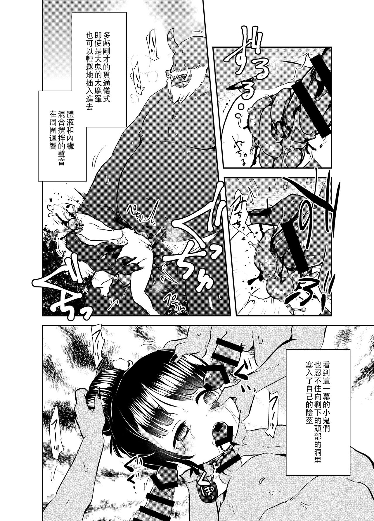 (Ryonaket 11) [02 (Harasaki)] Zanshu GERO part02 [Chinese] [沒有漢化] page 15 full