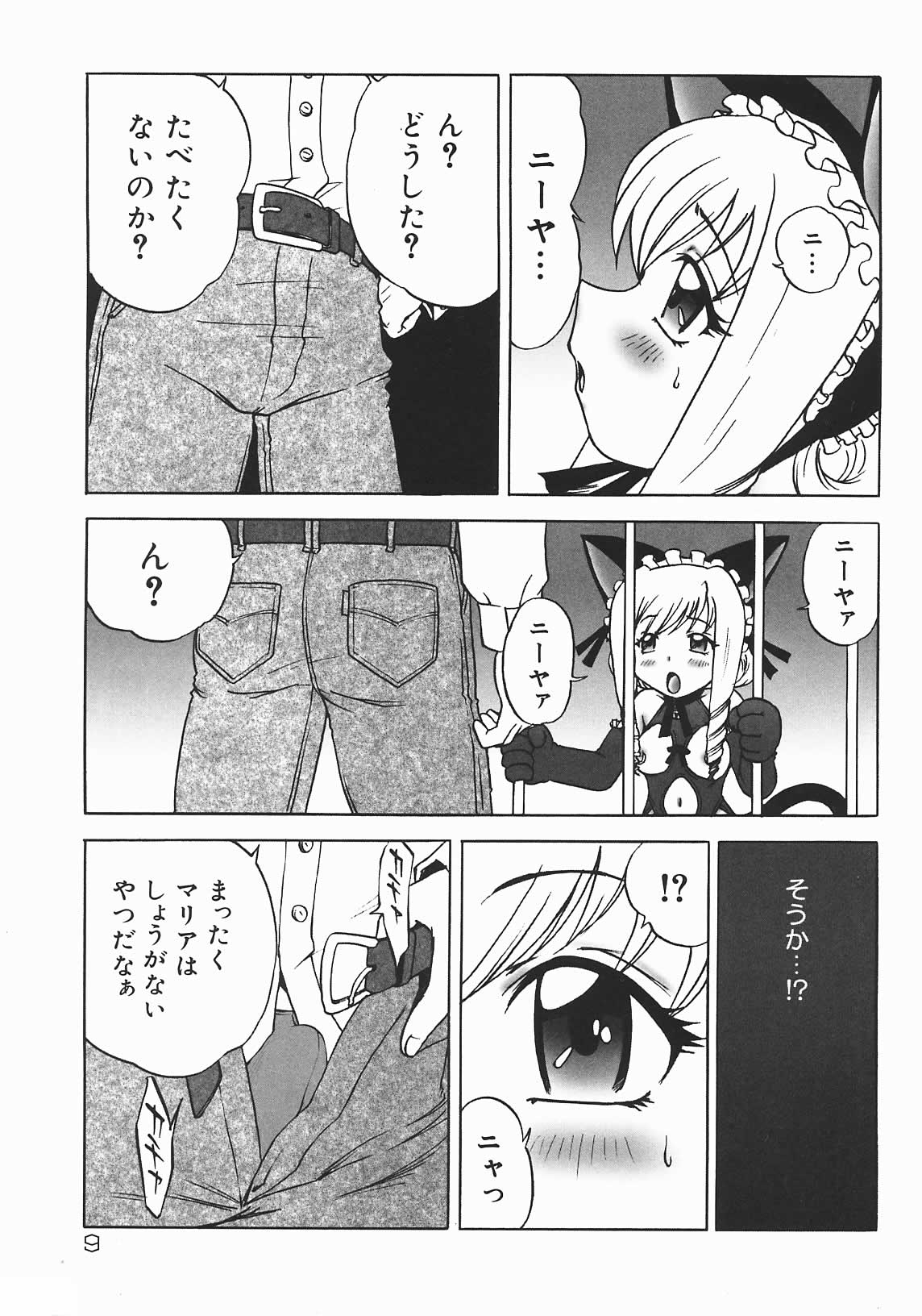 [Nanami Haruka] Oyatsu Mix page 11 full