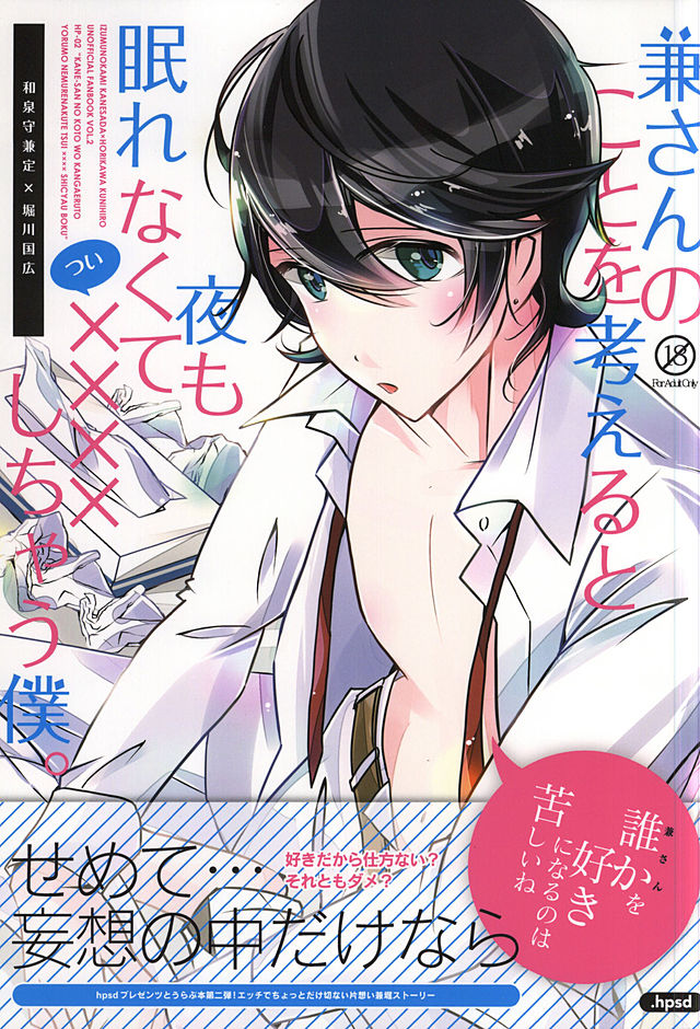 (SUPER24) [hpsd ((mi))] Kane-san no Koto o Kangaeru to Yoru mo Nemurenakute Tsui XXXX Shichau Boku. (Touken Ranbu) page 1 full