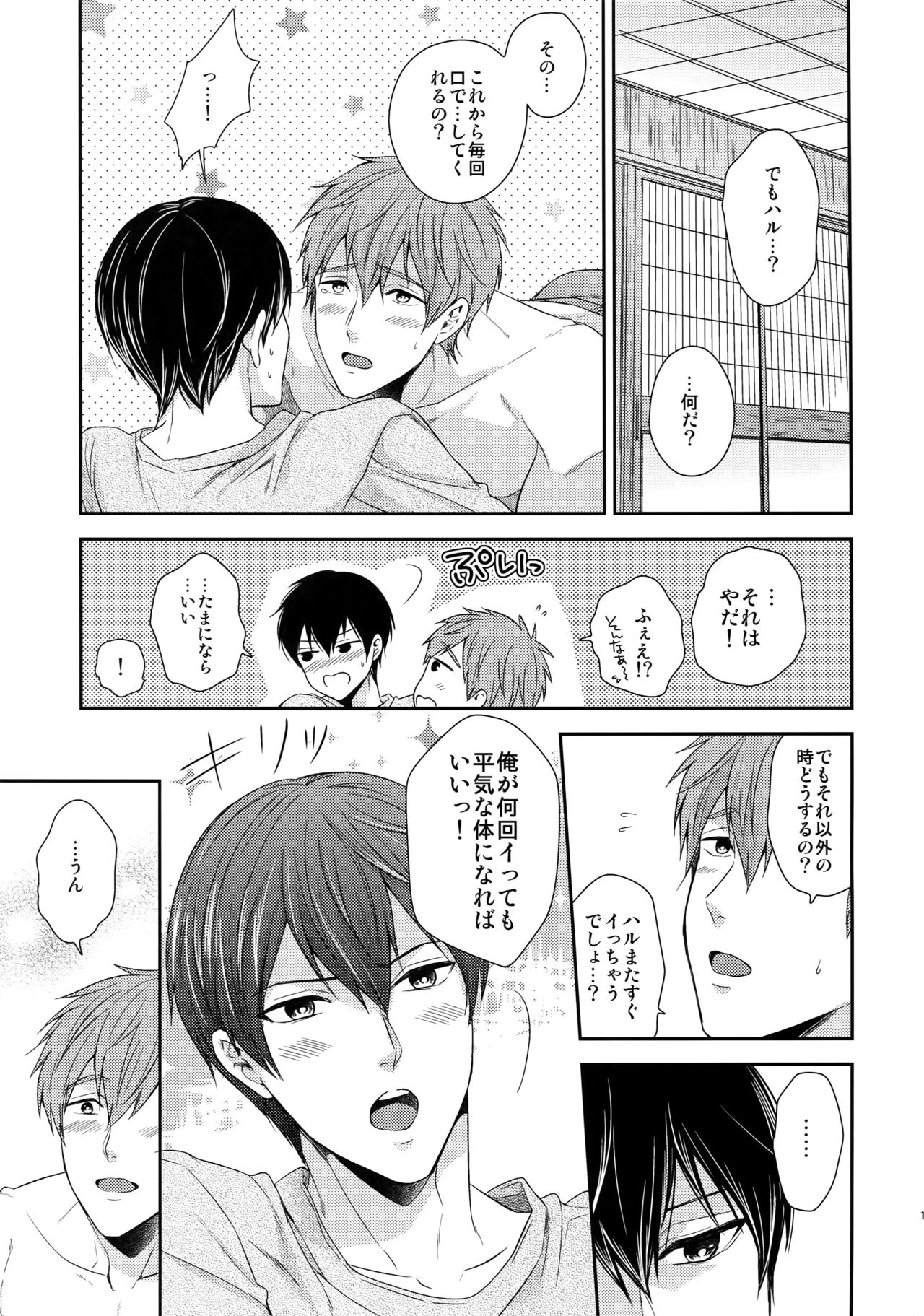 (C86) [Karaage Of The Year (Karaage Muchio)] Otonamuke Mako Haru no Freedom na Matome (Free!) page 104 full