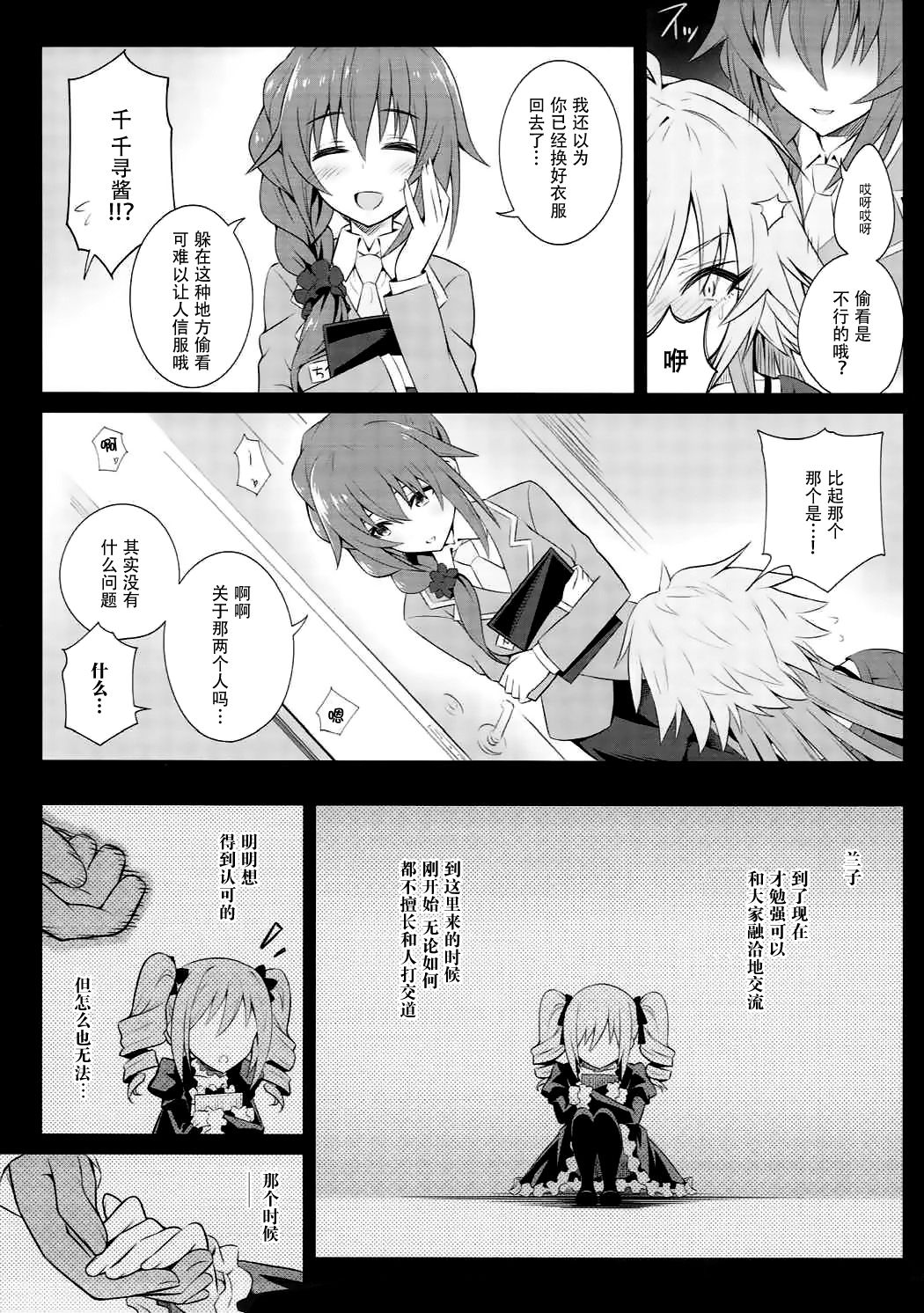 (C92) [tomatohouse-905's room (Urabi)] The Resonant Notes -Kyoumei Sekai no Senritsu Fuchou- (THE IDOLM@STER CINDERELLA GIRLS) [Chinese] [脸肿汉化组] page 7 full