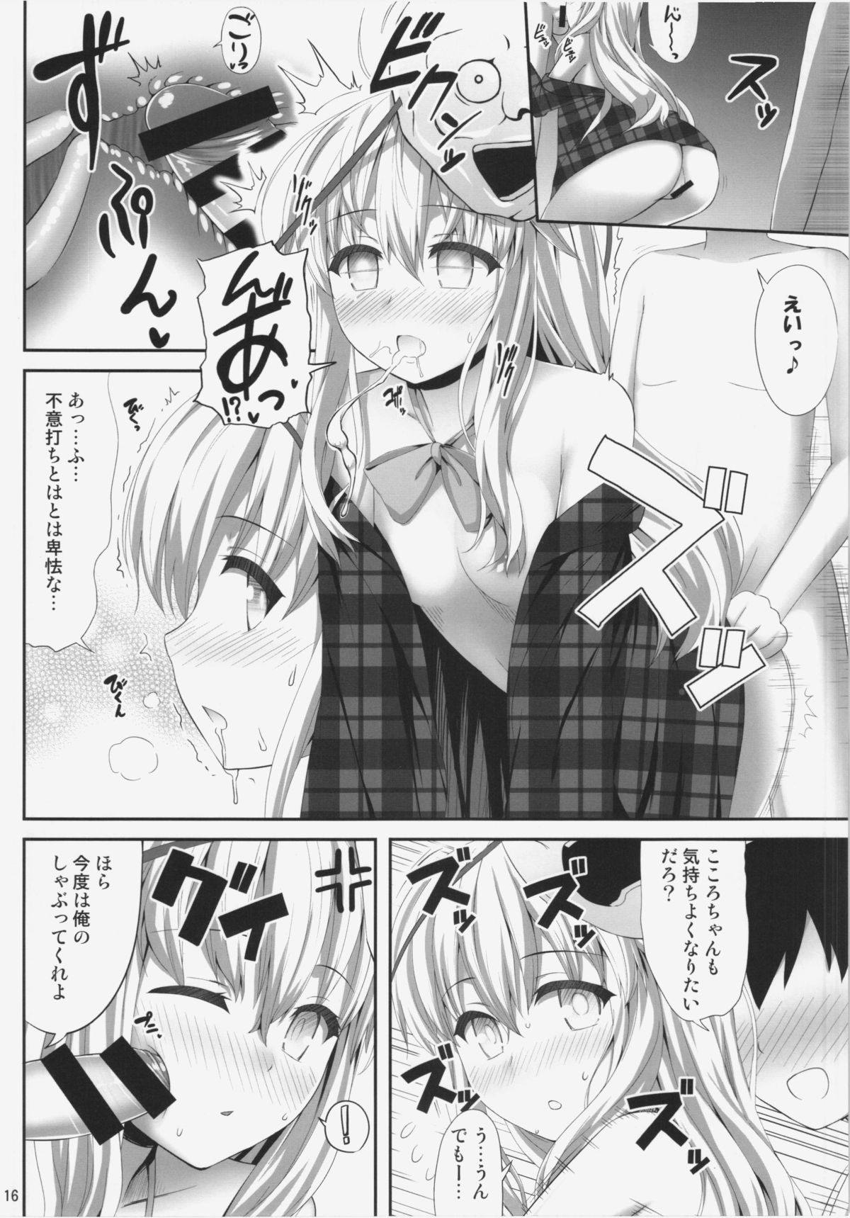 (Reitaisai 12) [Fukutsuu Okosu (Kaiou)] Kokokoko (Touhou Project) page 16 full