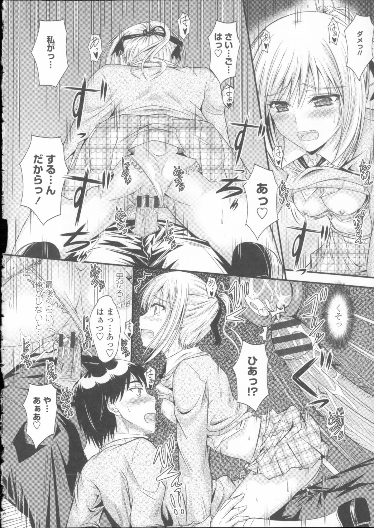 [Mutsuki] Koi Ecchi ~LoveH~ page 147 full