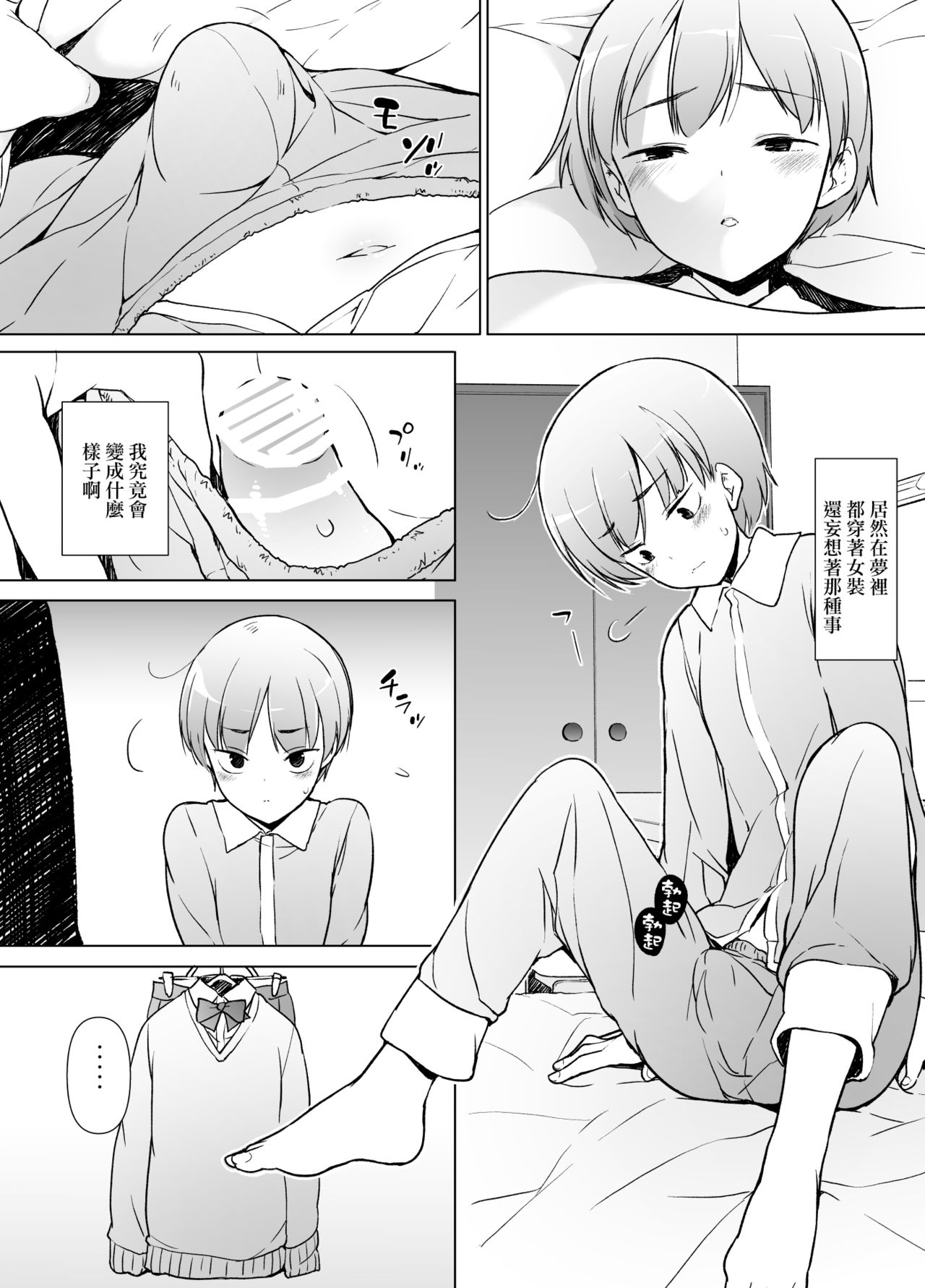 [Yuruyakatou] Danshikou no Kawaii Ko ga Josou Shita Hanashi | 男校的可愛男孩子的女装故事 [Chinese] [瑞树汉化组] page 19 full