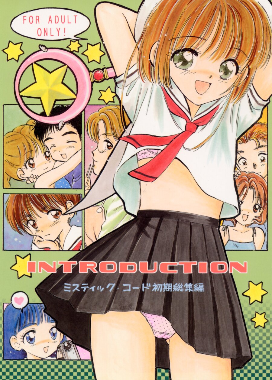 (SC8) [Mystic Chord (Gyro Amarume)] INTRODUCTION (Cardcaptor Sakura) page 1 full