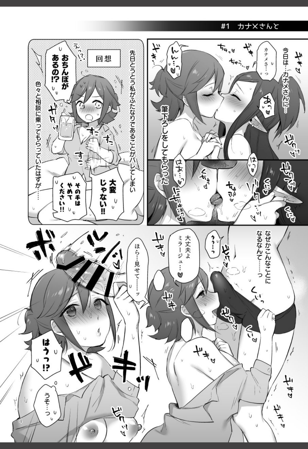 [Slia. (Sasano Neko)] Mirage Ura Nikki (Macross Delta) [Digital] page 4 full