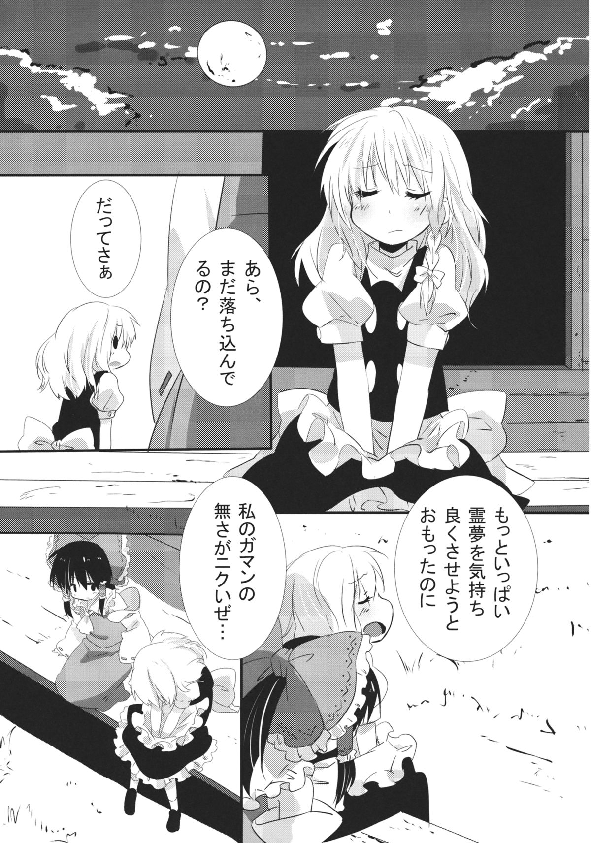 (KoiMari4) [Makkou Kujira (ema20)] Rei Mari no Yoru (Touhou Project) page 34 full