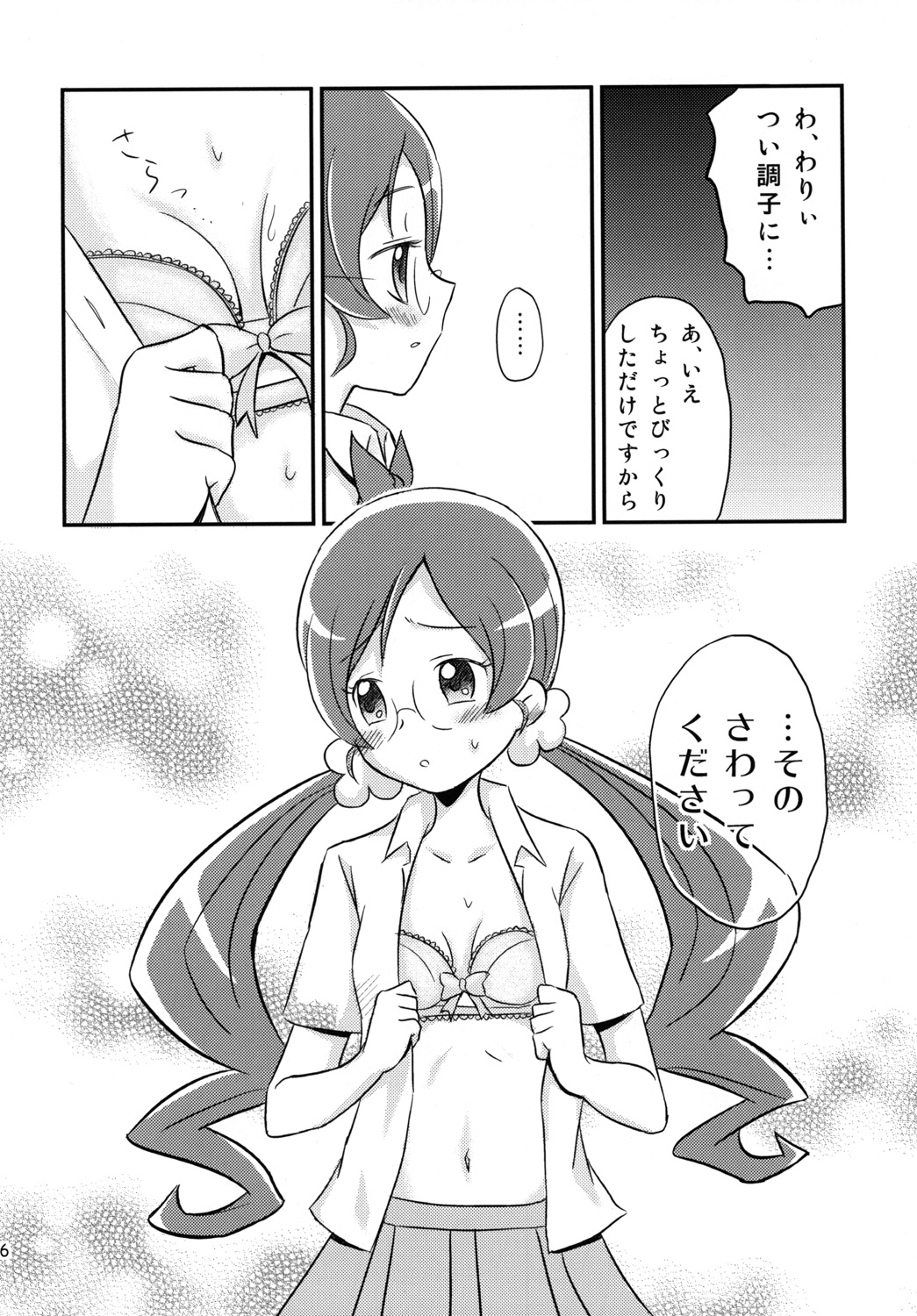 [Oronamin-Day (Ripo Day)] Tsubomi Plus Pianissimo (HeartCatch Precure!) [Digital] page 15 full