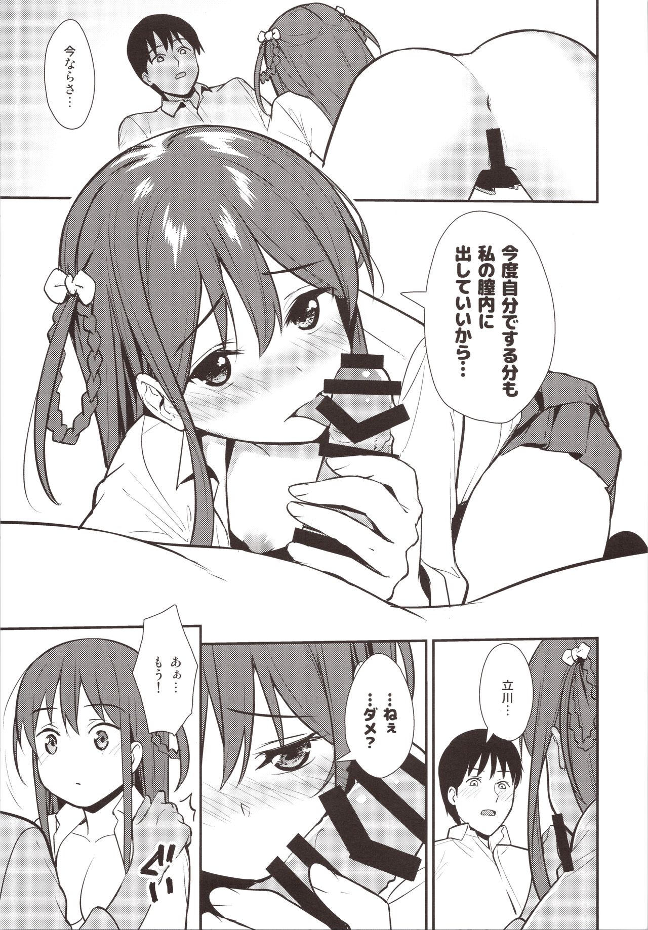 (COMIC1☆16) [Do well !!! (Tatsuka)] Futashika na Seishun day02 page 18 full