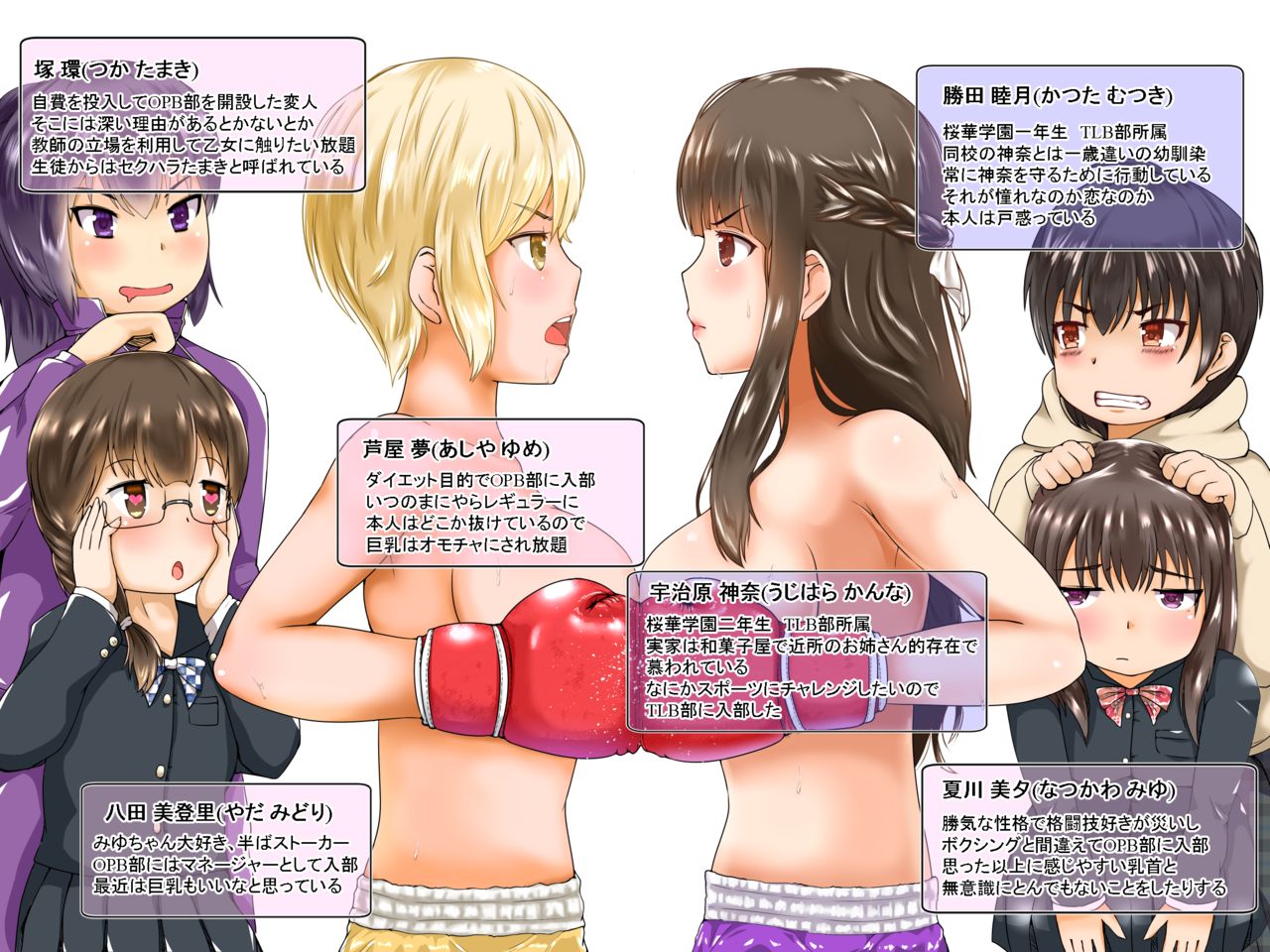 [Strike Back] Kagayake!!Oppai Boxing Bu page 2 full