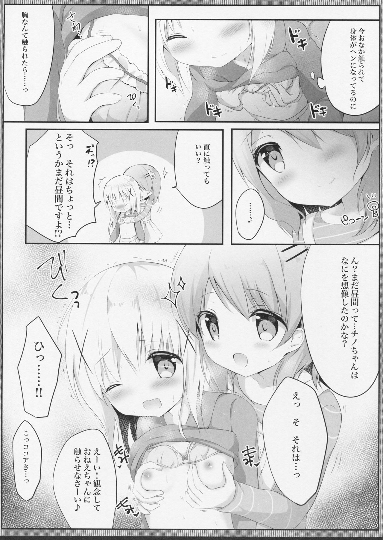 (C91) [Ame Usagi (Amedamacon)] Amayaka ni Torokete (Gochuumon wa Usagi desu ka?) page 10 full