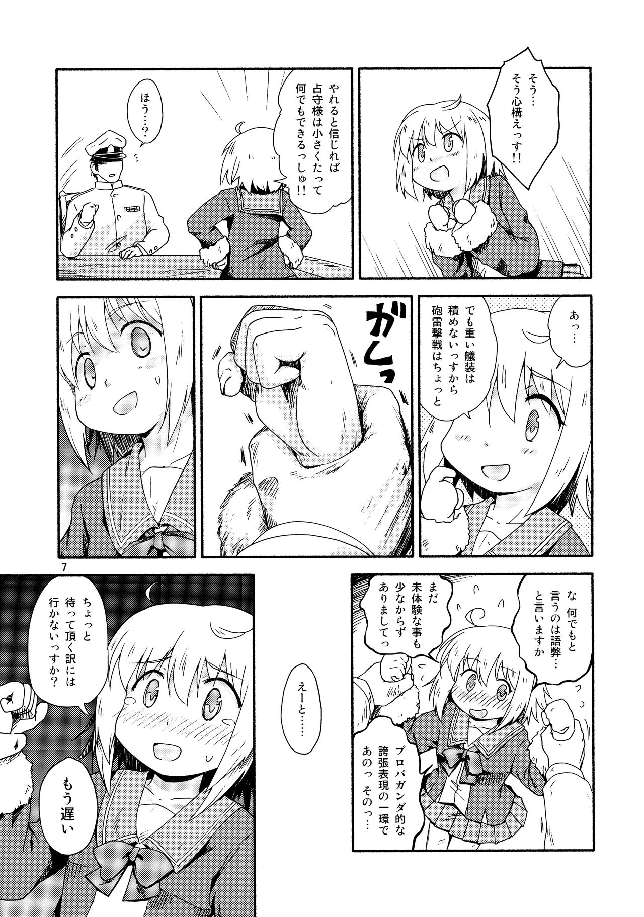 (C92) [Tsuki to Koori no (Futatsuki Hisame)] Yareba Shimushu mo Dekirusshu (Kantai Collection -KanColle-) page 6 full
