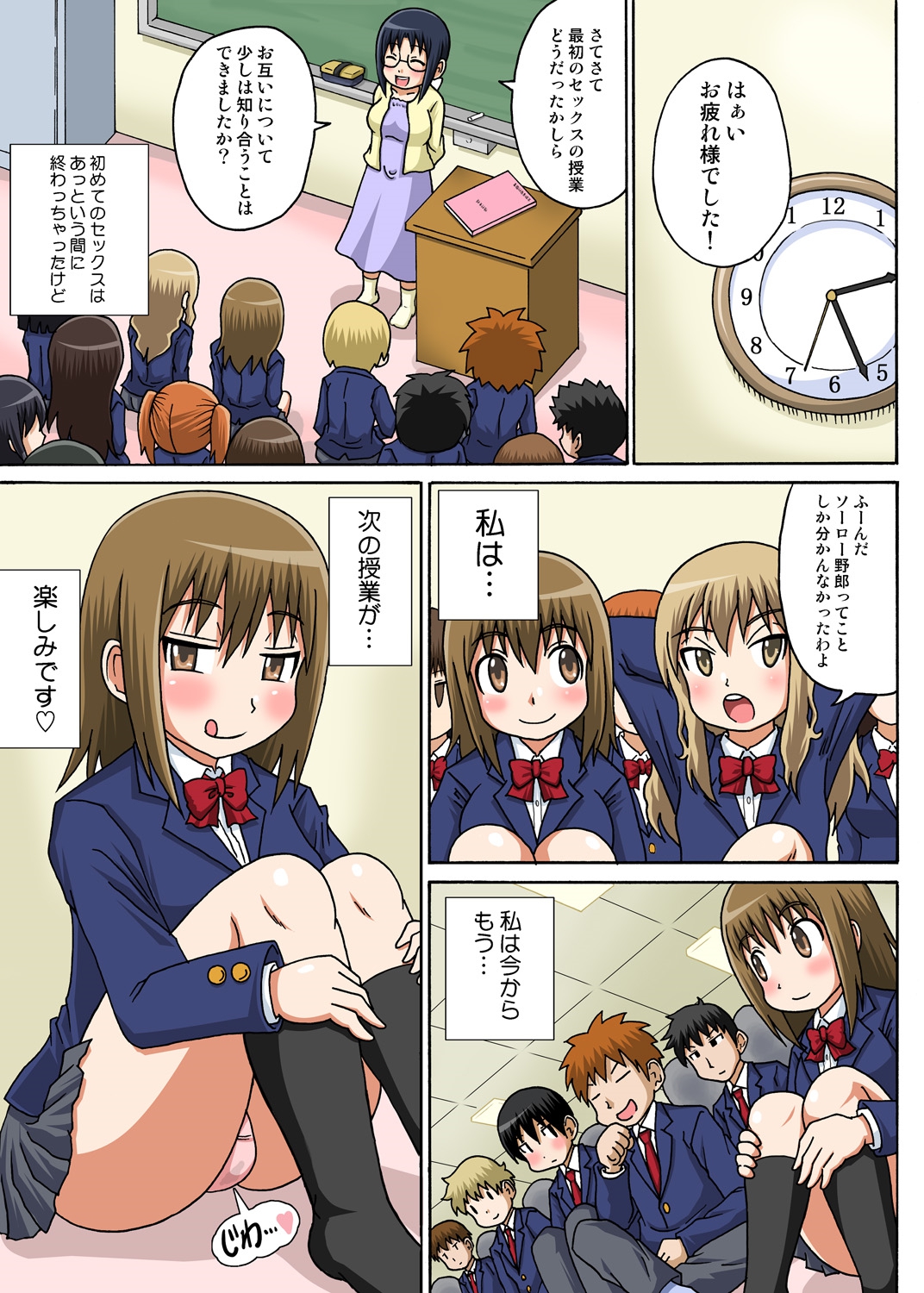 [Iguchi Sentarou] Classmate to Ecchi Jugyou 1~3 [Digital] page 24 full