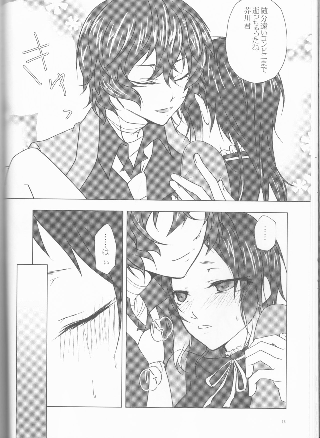 [momo., Shuukai Kidoujou (Mogi, Sakurauta)] Akutagawa-kun de, asobou. (Bungou Stray Dogs) page 18 full