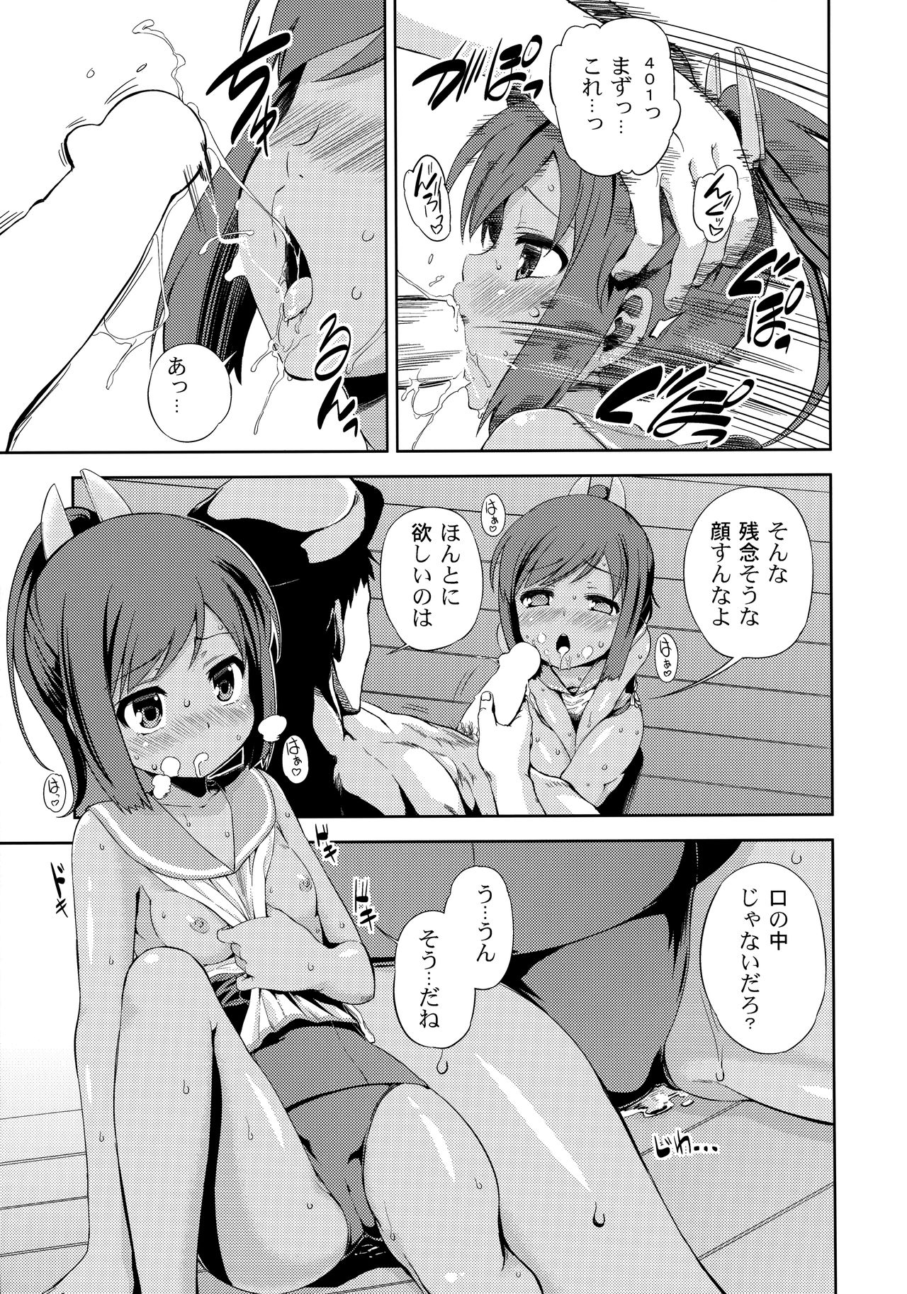 (C87) [Yumemigokoti, Iyokan. (Mikage Baku, Hota.)] Ponyta (Kantai Collection -KanColle-) page 40 full