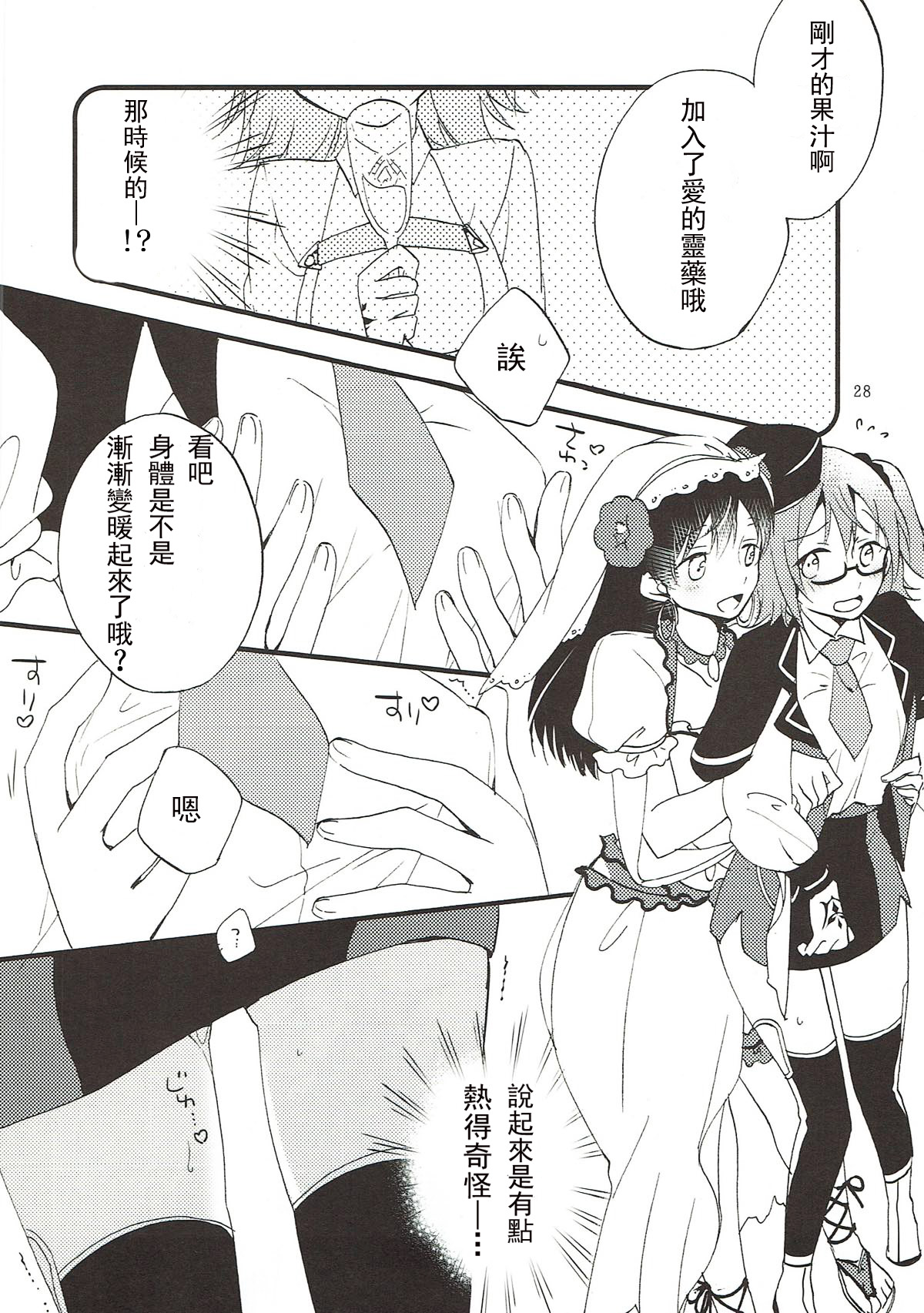 (Go! My Master ver.Girl2) [Niratama (Sekihara, Hiroto)] MEMORIAL MG (Fate/Grand Order) [Chinese] [沒有漢化] page 28 full