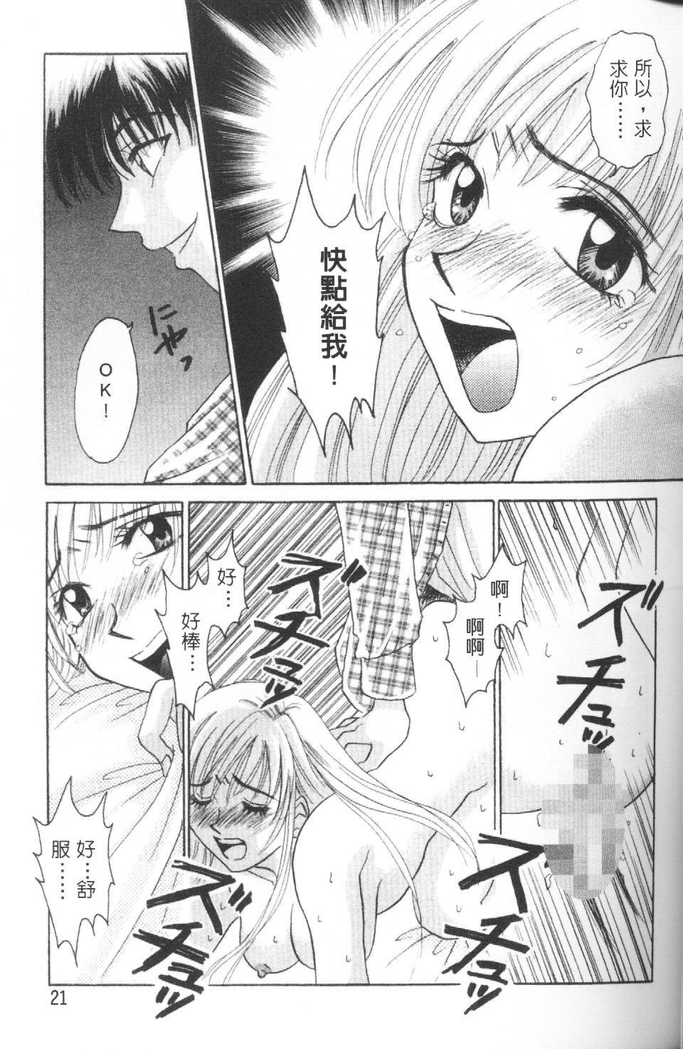 [Gotoh Akira] Erotomania ~Renai Mousou~ [Chinese] page 24 full